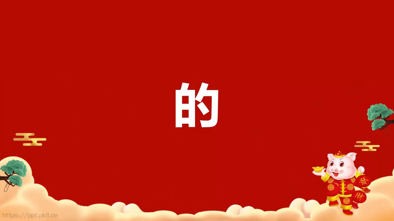 元旦节目开场快闪PPT模板 第 37 页预览图
