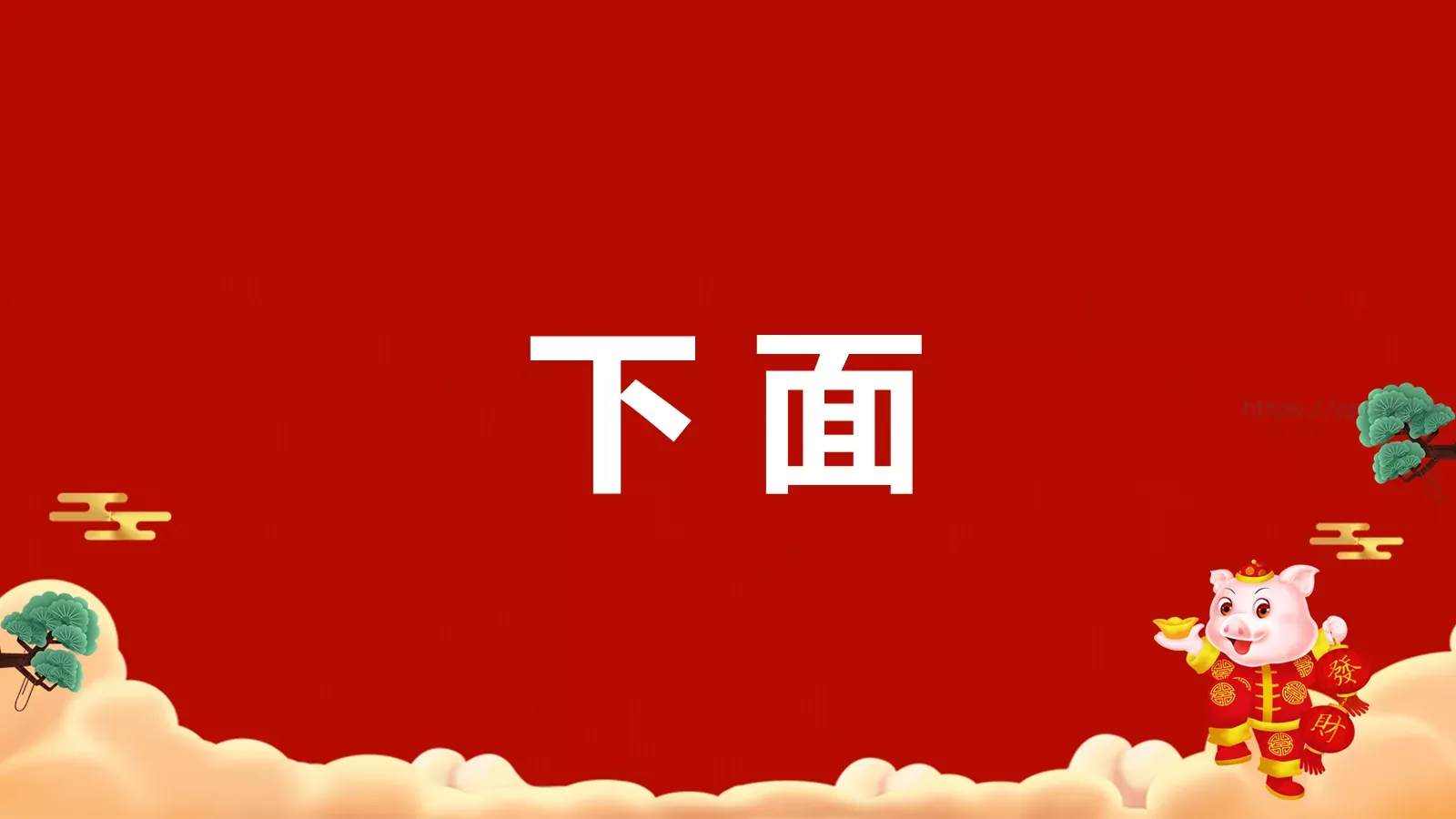 元旦节目开场快闪PPT模板 第 41 页预览图
