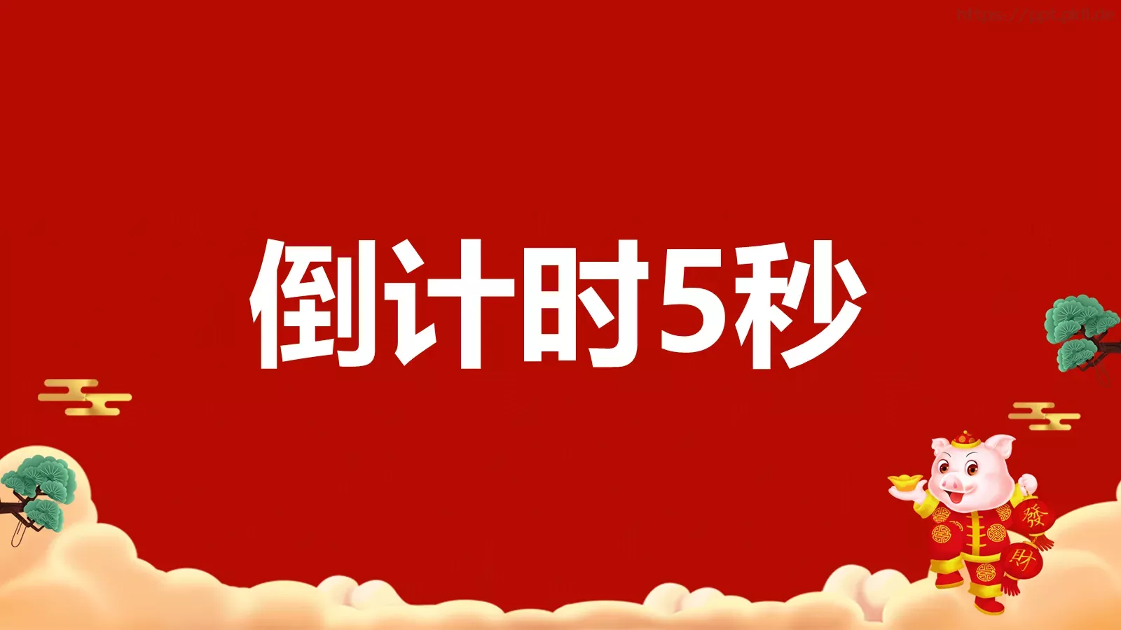 元旦节目开场快闪PPT模板 第 43 页预览图
