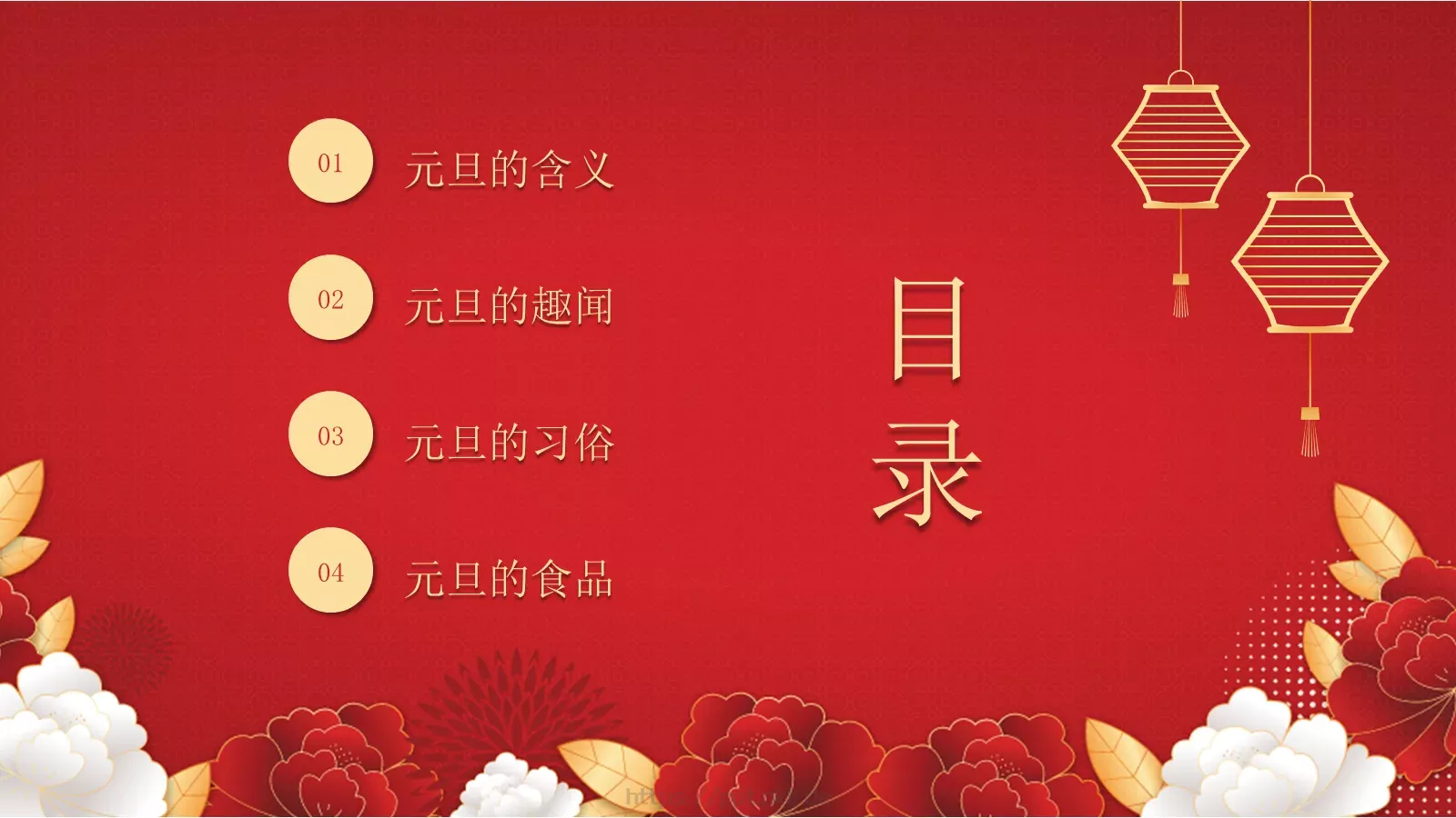 元旦快乐主题班会PPT模板 第 2 页缩略图