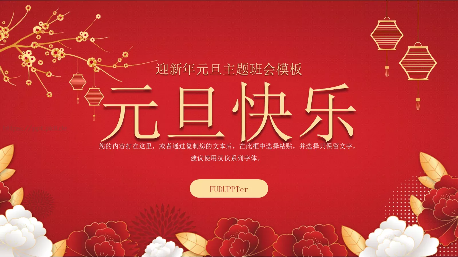 元旦快乐主题班会PPT模板 第 1 页缩略图