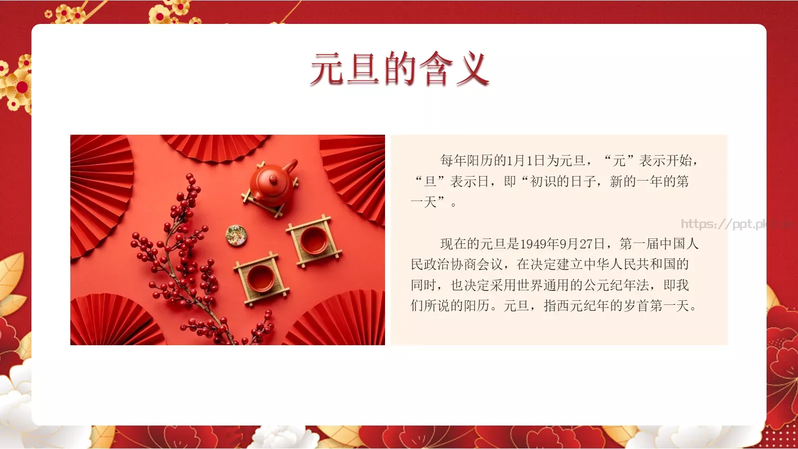 元旦快乐主题班会PPT模板 第 5 页预览图