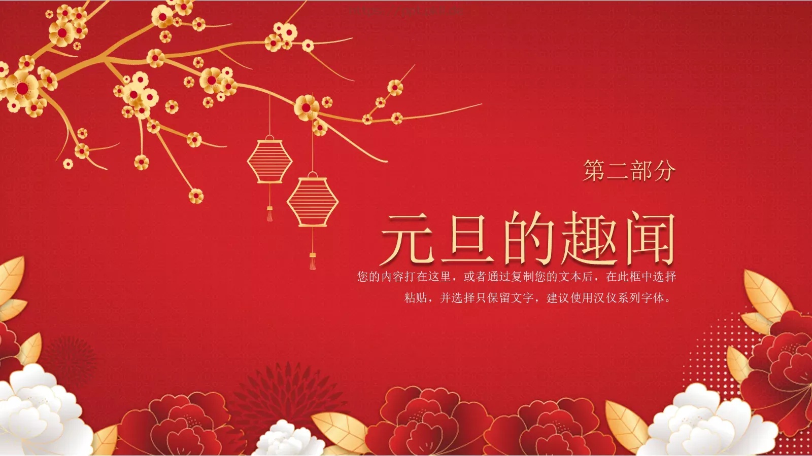 元旦快乐主题班会PPT模板 第 6 页预览图