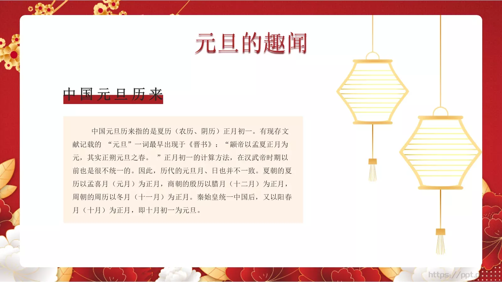 元旦快乐主题班会PPT模板 第 7 页预览图