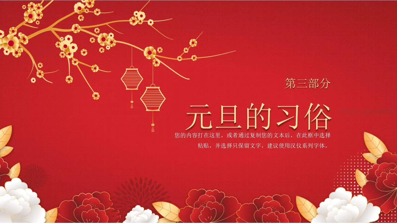 元旦快乐主题班会PPT模板 第 9 页预览图