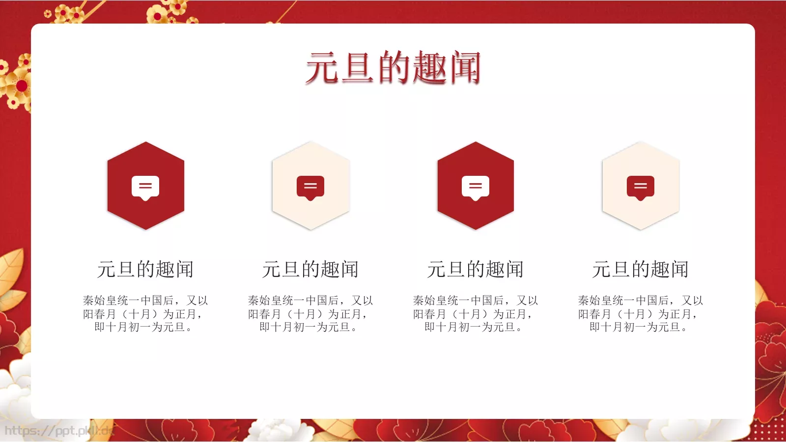 元旦快乐主题班会PPT模板 第 8 页预览图