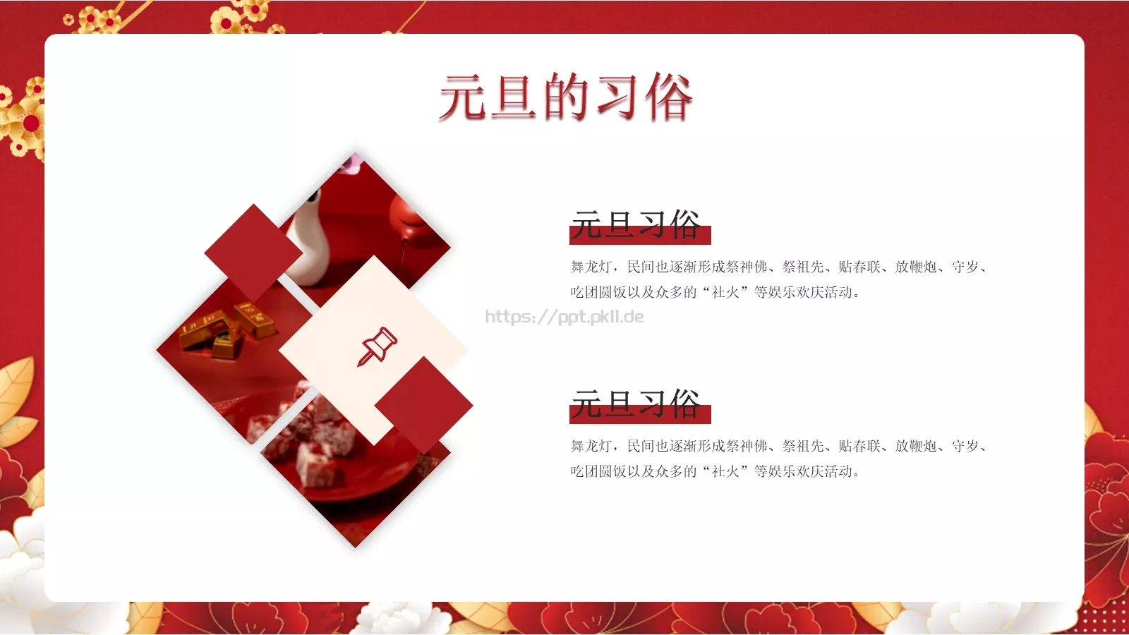 元旦快乐主题班会PPT模板 第 11 页预览图
