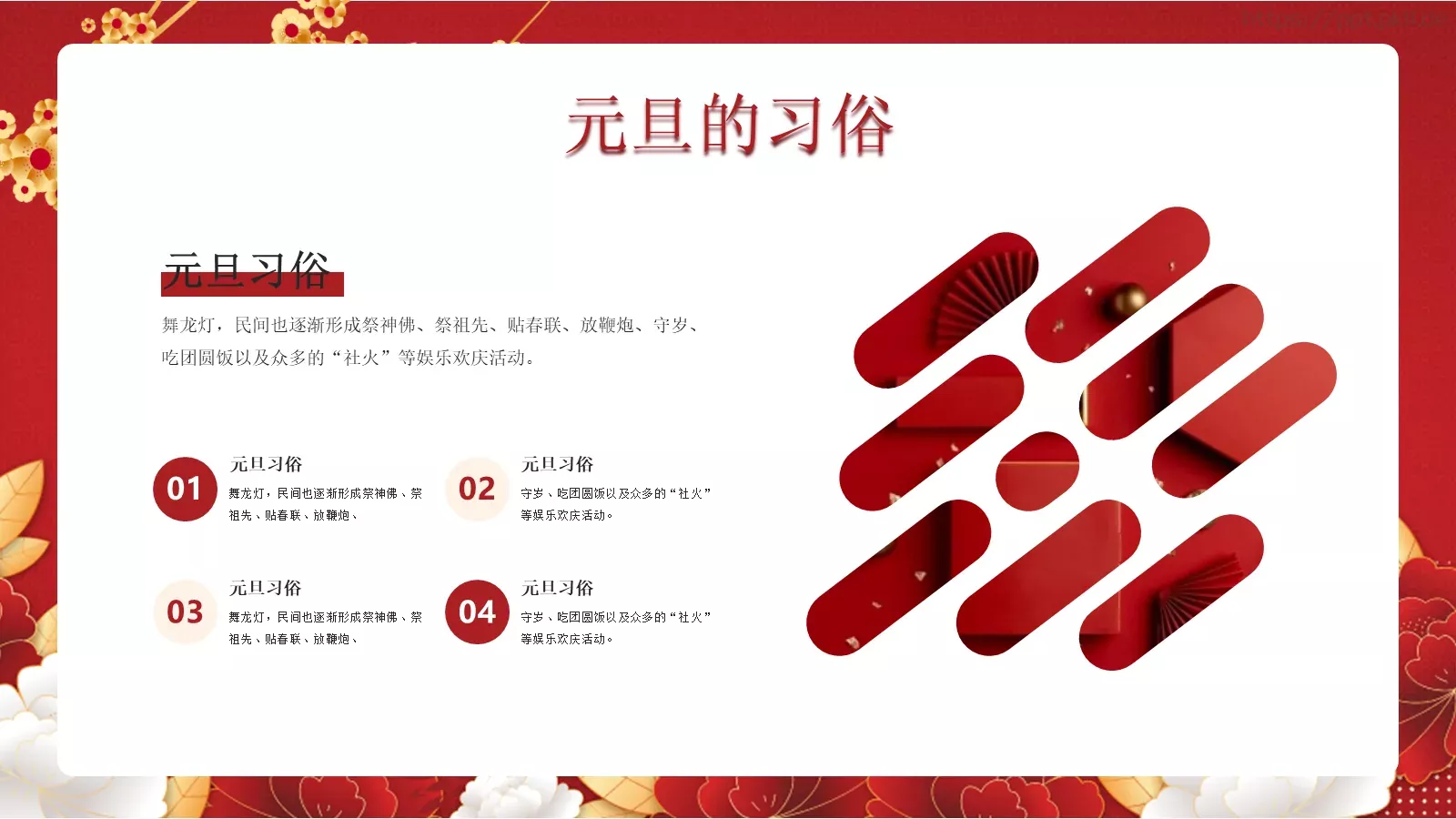 元旦快乐主题班会PPT模板 第 10 页预览图