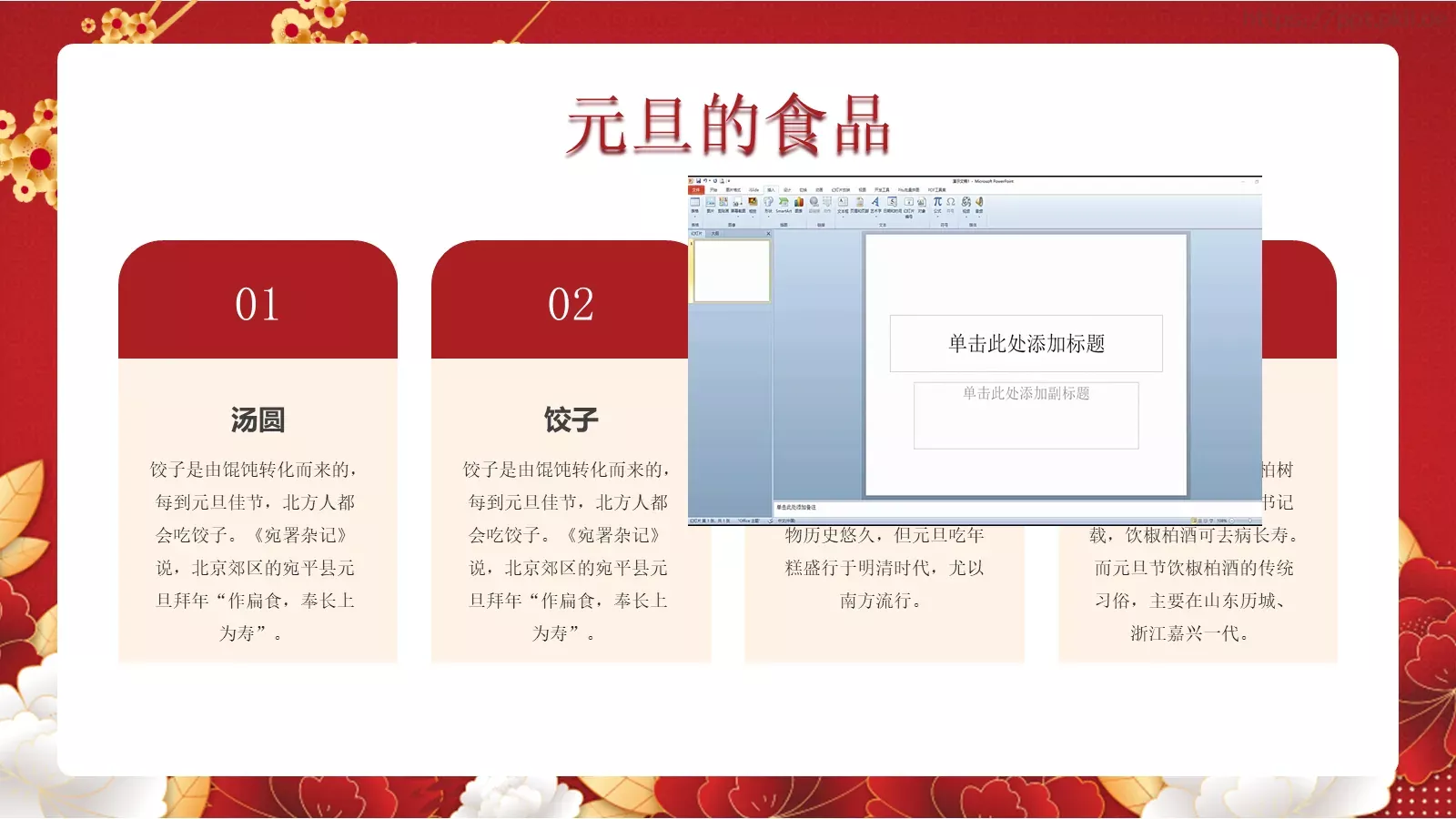 元旦快乐主题班会PPT模板 第 13 页预览图