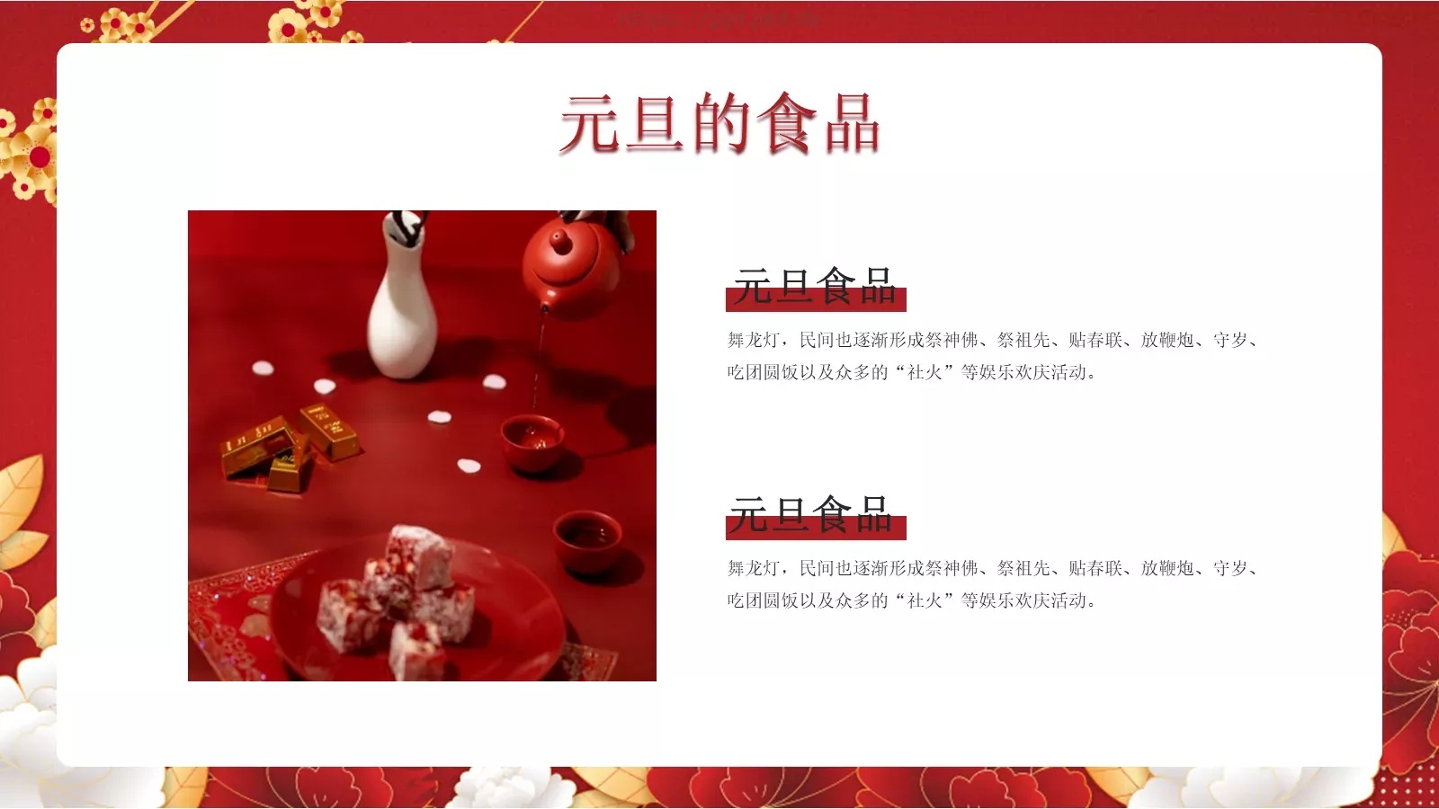 元旦快乐主题班会PPT模板 第 14 页预览图