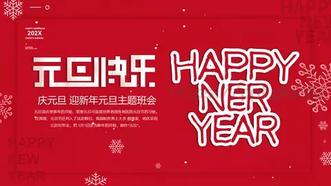 庆元旦迎新年主题班会PPT模板 缩略图