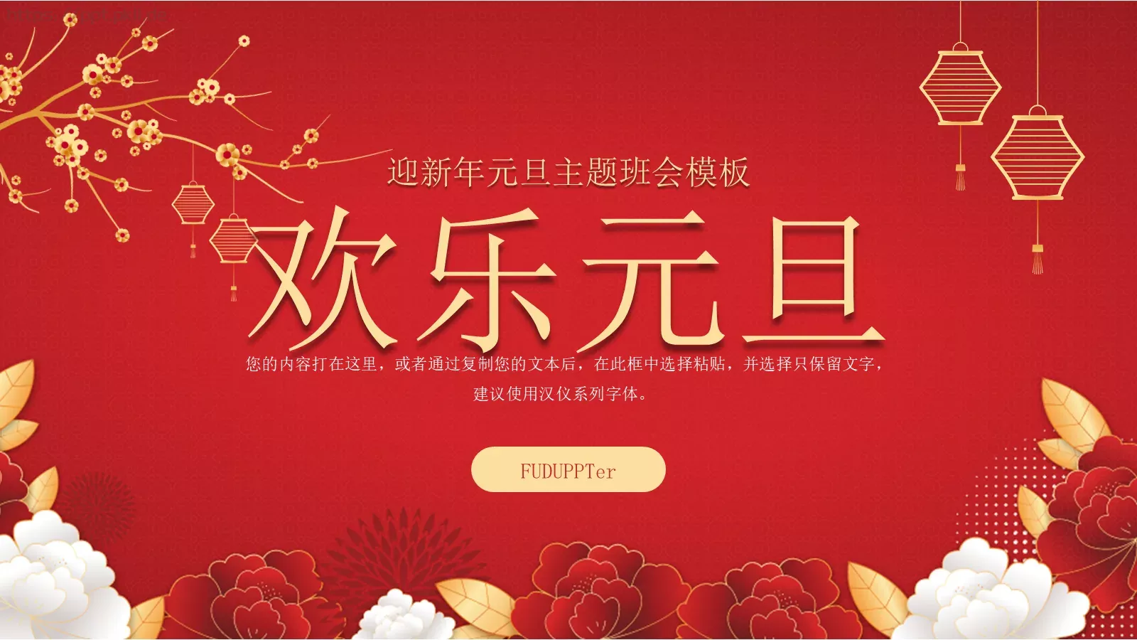元旦快乐主题班会PPT模板 第 15 页预览图