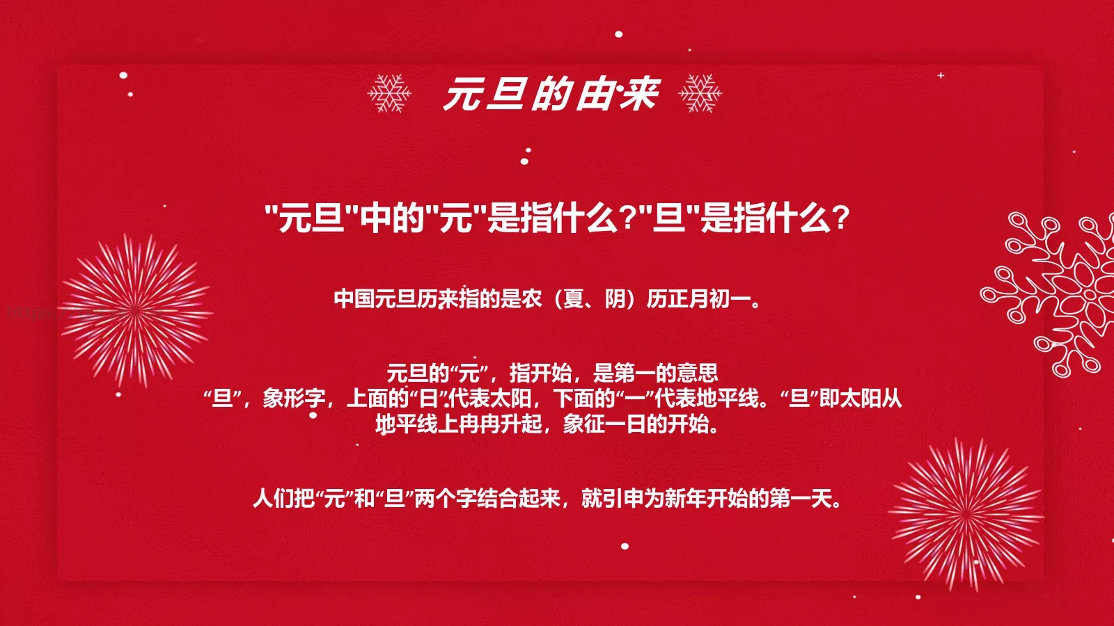 庆元旦迎新年主题班会PPT模板 第 4 页缩略图
