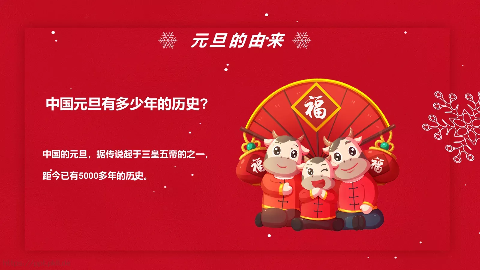 庆元旦迎新年主题班会PPT模板 第 6 页预览图