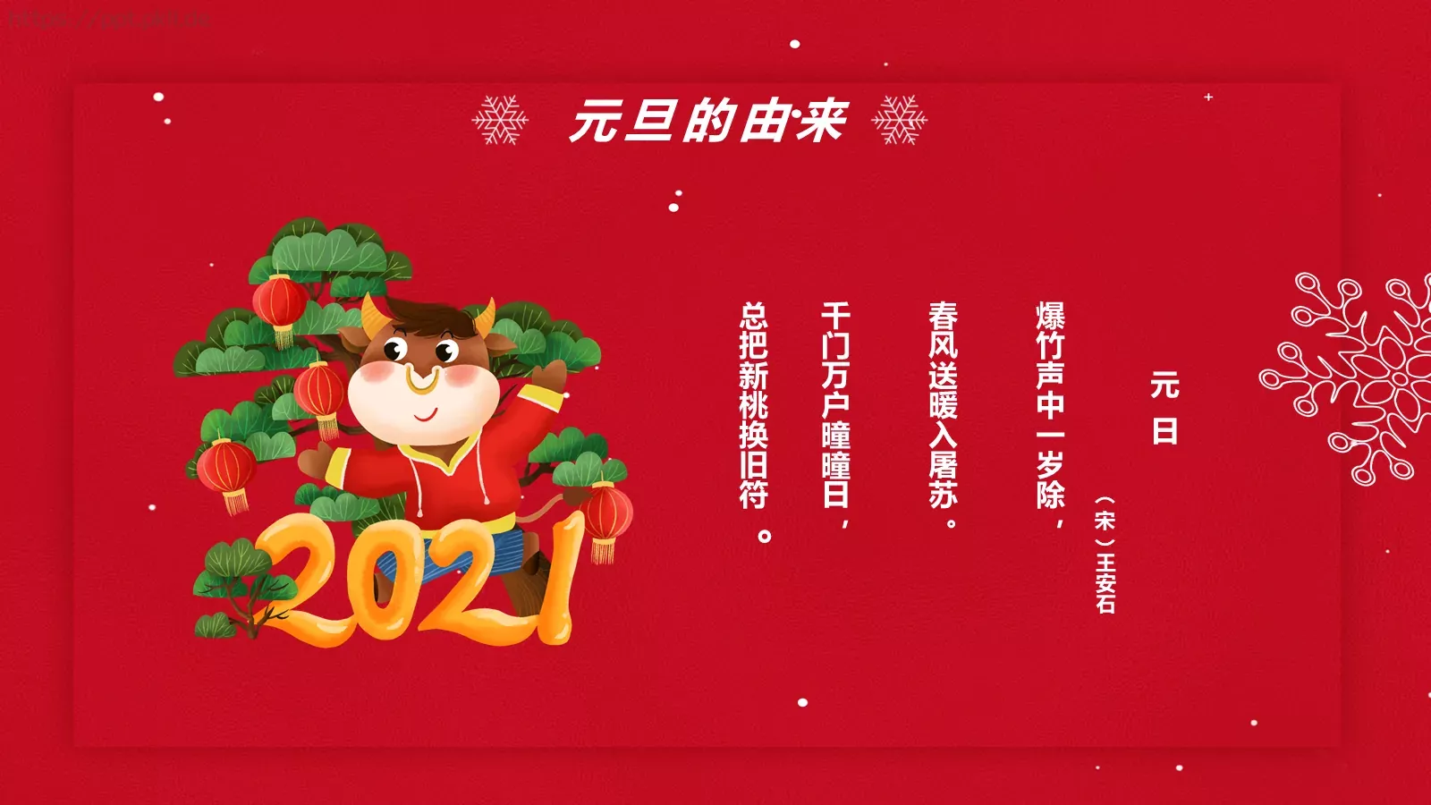 庆元旦迎新年主题班会PPT模板 第 7 页预览图