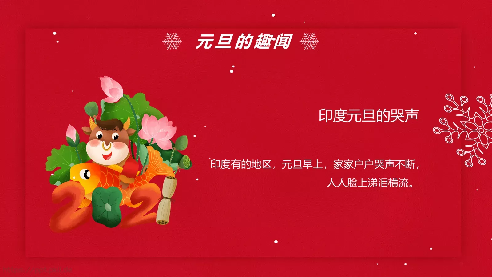 庆元旦迎新年主题班会PPT模板 第 9 页预览图