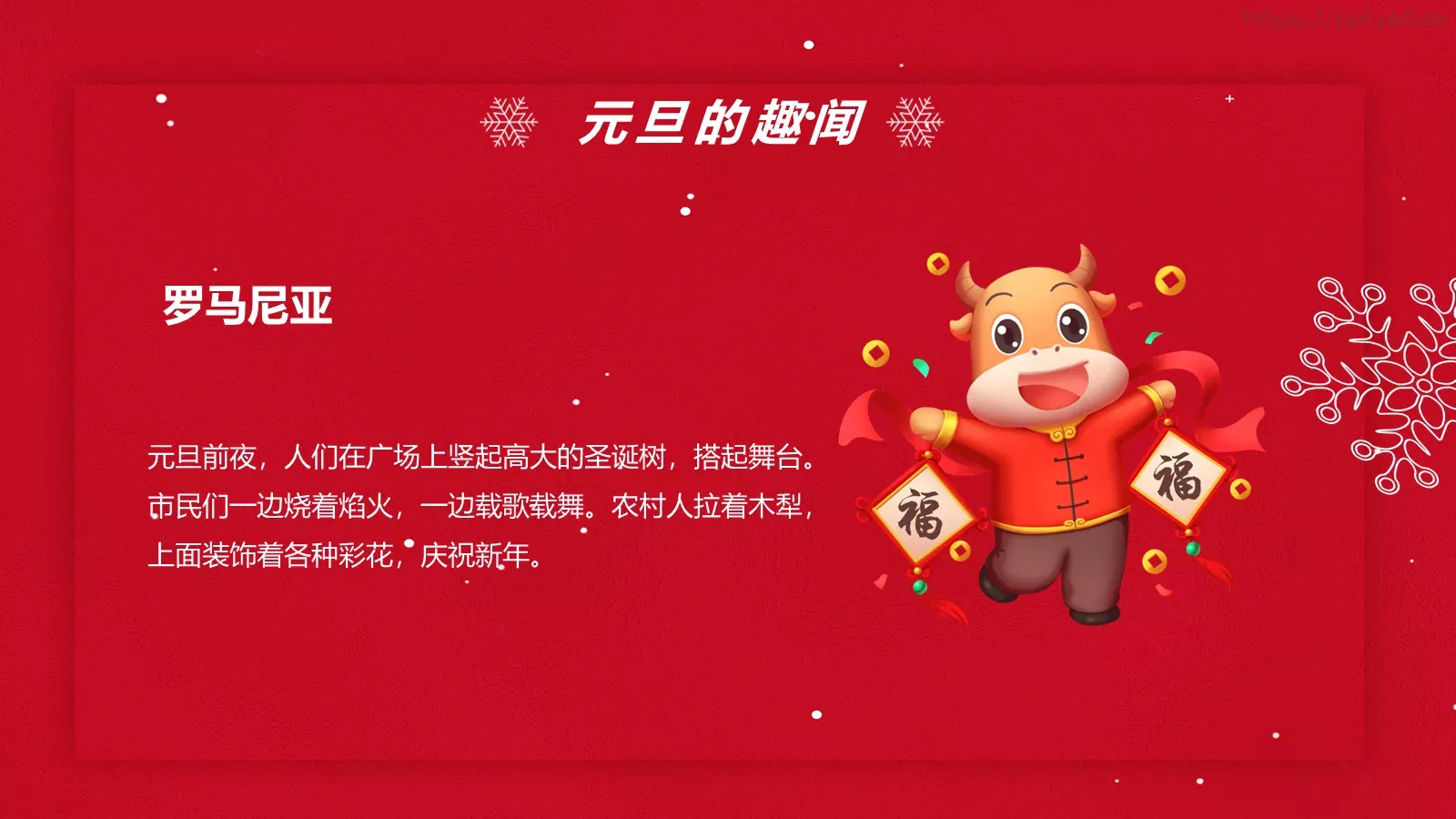 庆元旦迎新年主题班会PPT模板 第 11 页预览图