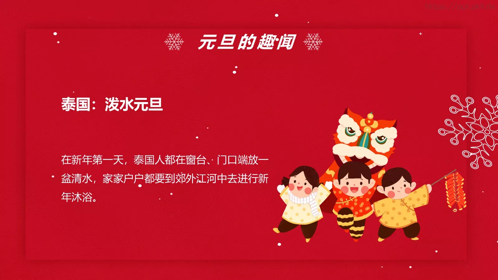 庆元旦迎新年主题班会PPT模板 第 10 页预览图