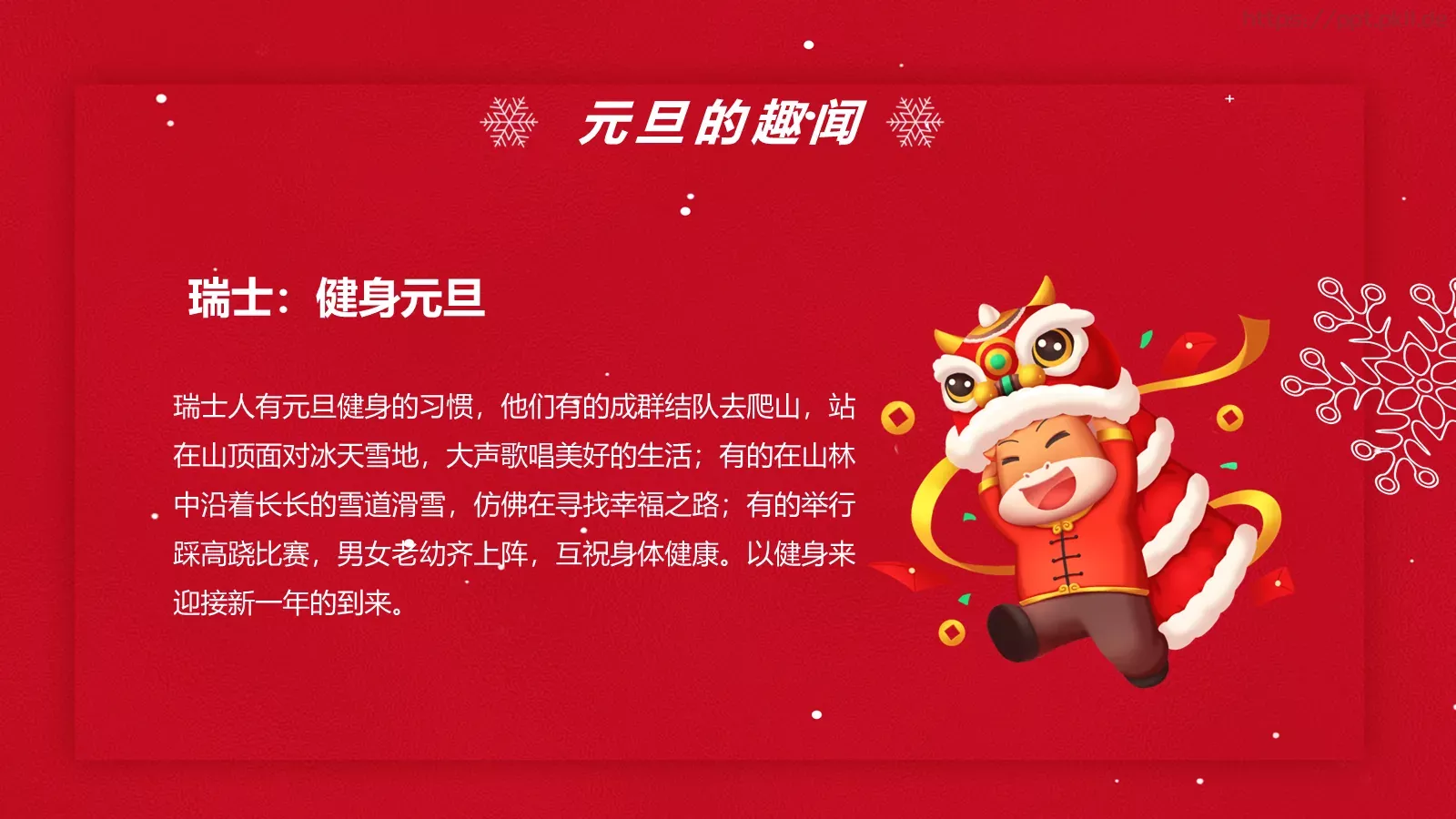 庆元旦迎新年主题班会PPT模板 第 12 页预览图