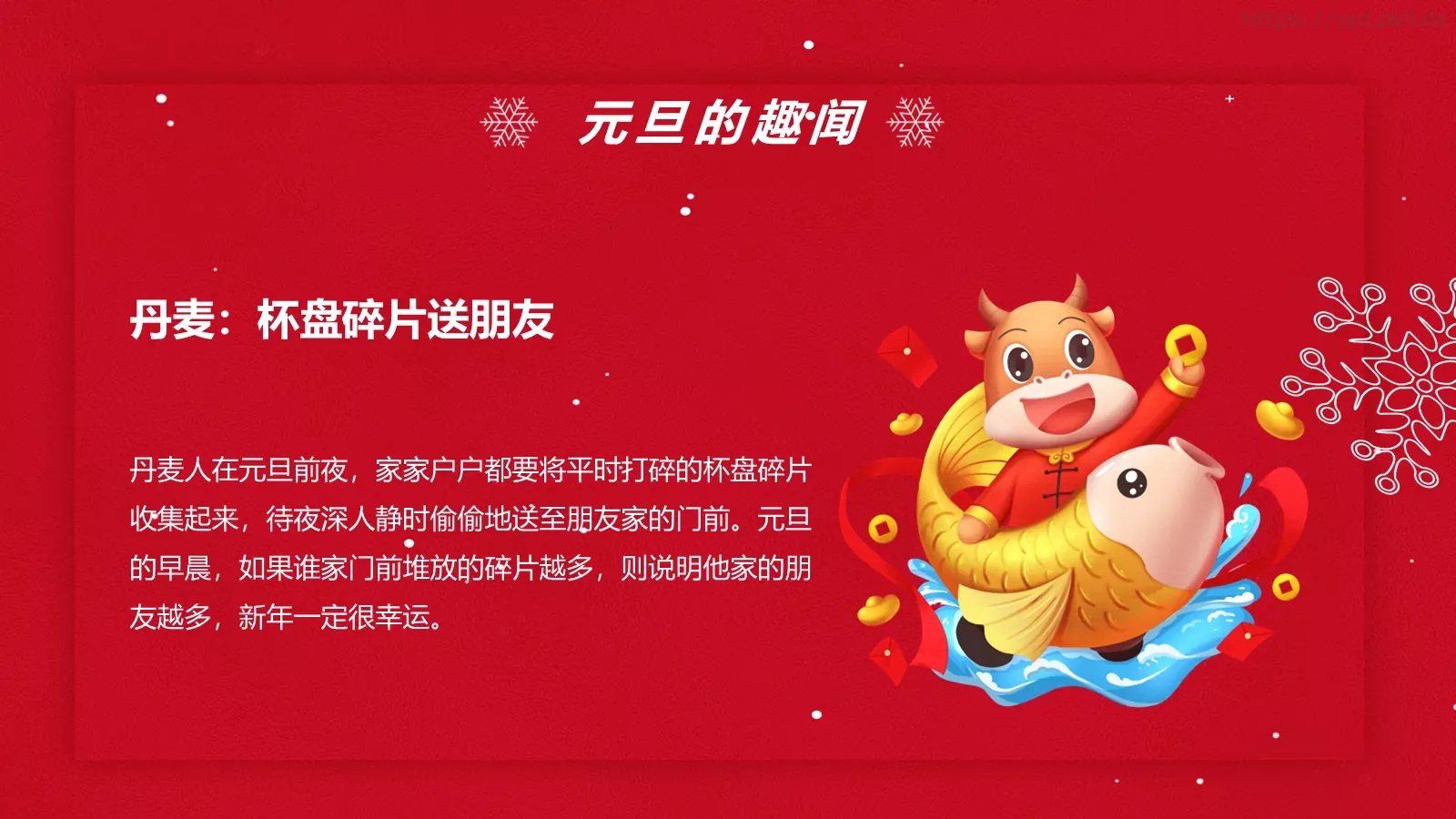 庆元旦迎新年主题班会PPT模板 第 15 页预览图