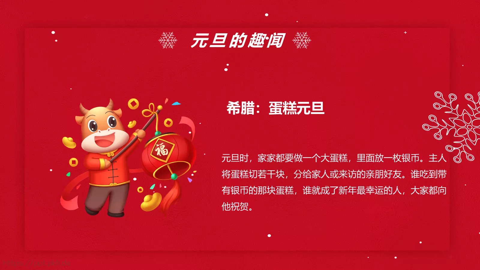 庆元旦迎新年主题班会PPT模板 第 14 页预览图