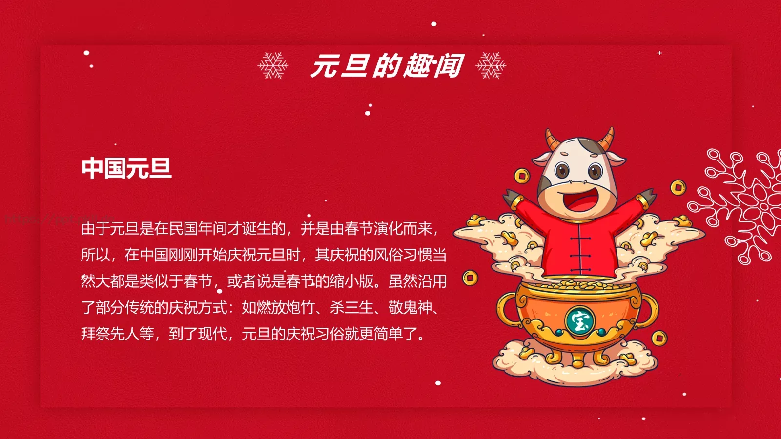 庆元旦迎新年主题班会PPT模板 第 18 页预览图