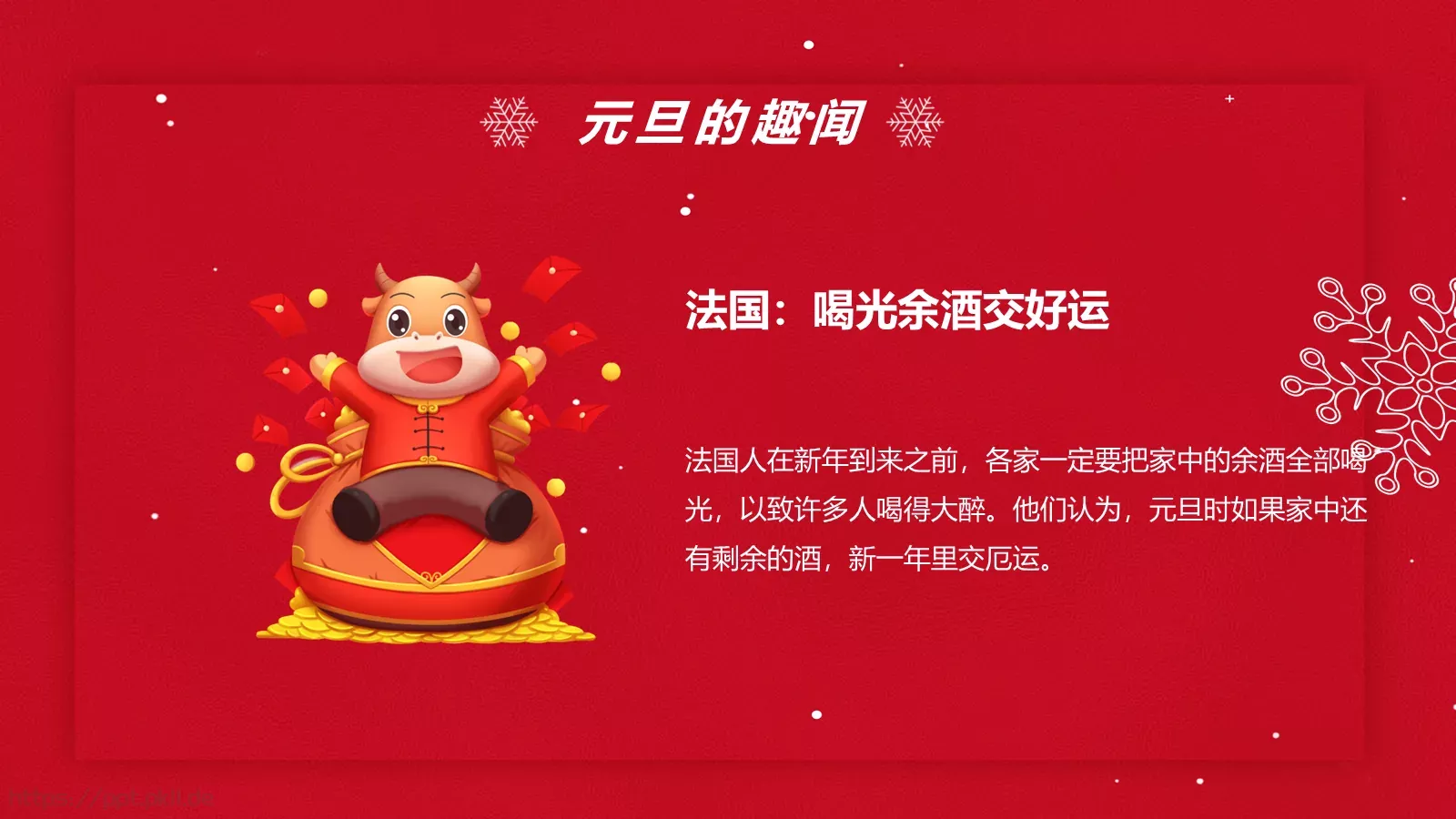 庆元旦迎新年主题班会PPT模板 第 16 页预览图