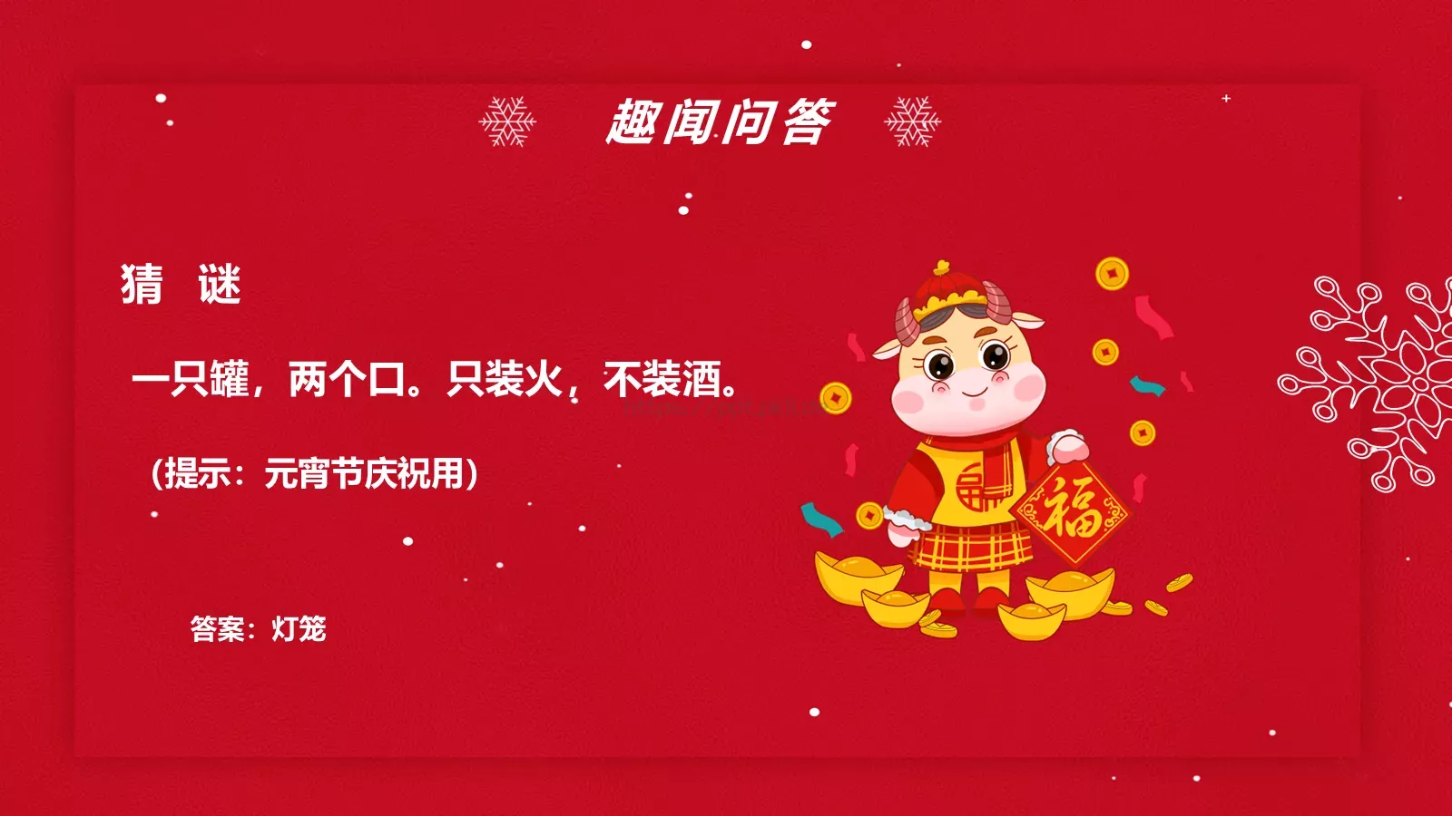庆元旦迎新年主题班会PPT模板 第 22 页预览图
