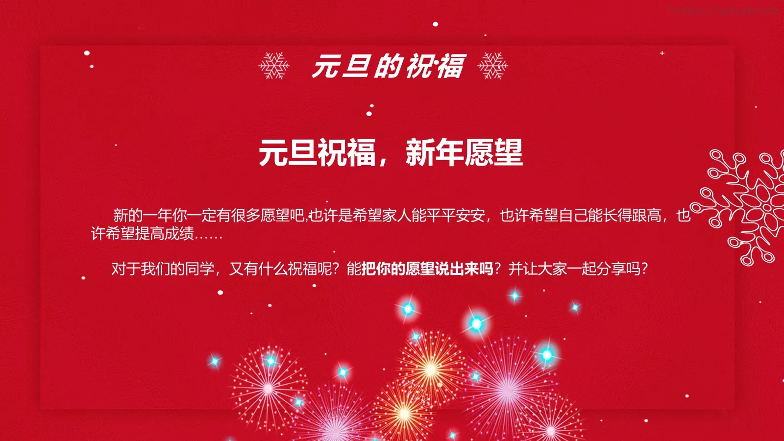 庆元旦迎新年主题班会PPT模板 第 24 页预览图