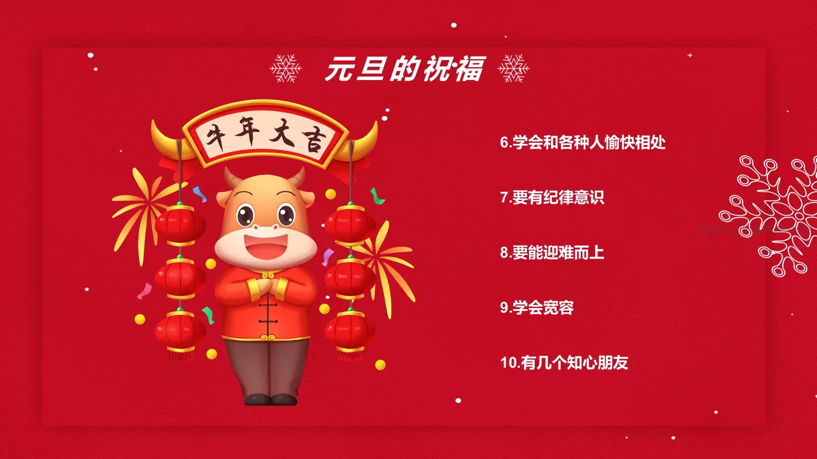 庆元旦迎新年主题班会PPT模板 第 26 页预览图