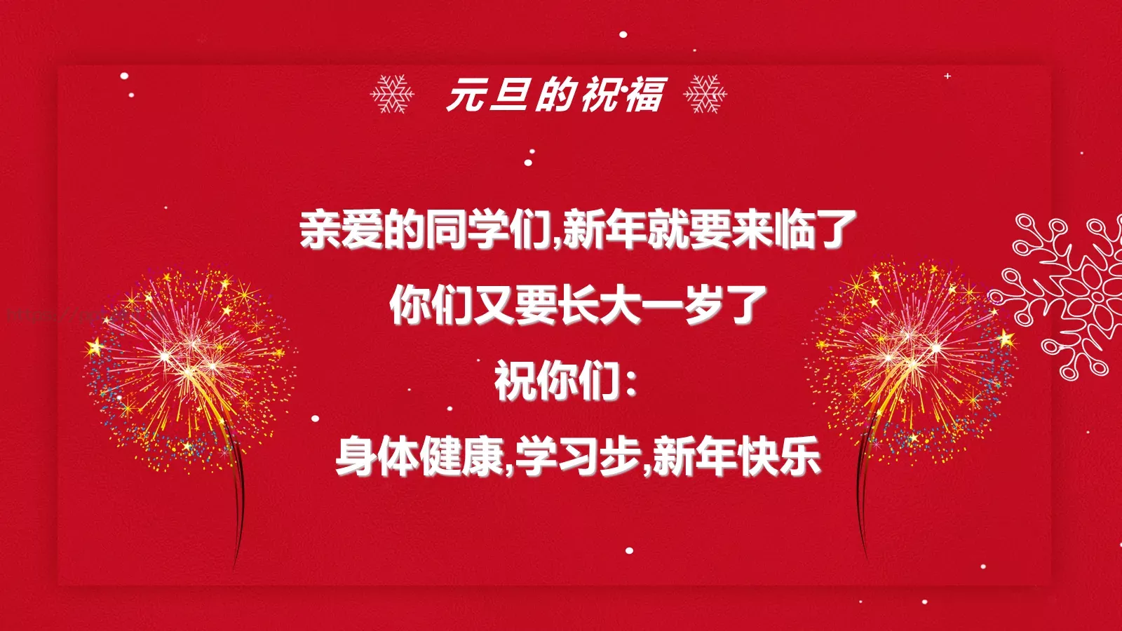 庆元旦迎新年主题班会PPT模板 第 28 页预览图