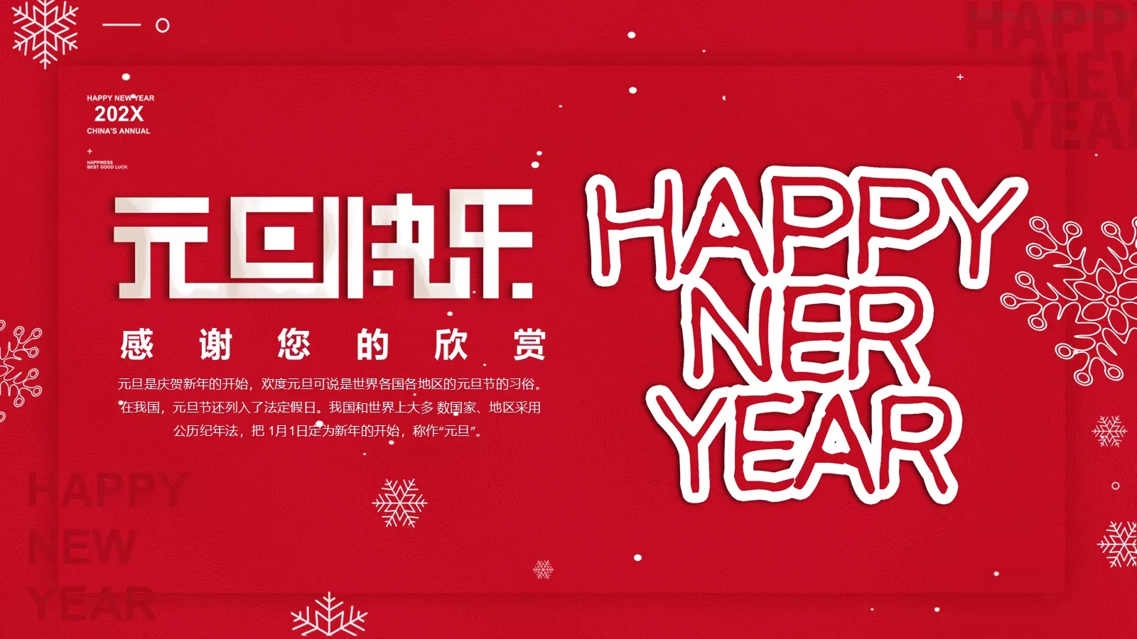 庆元旦迎新年主题班会PPT模板 第 29 页预览图