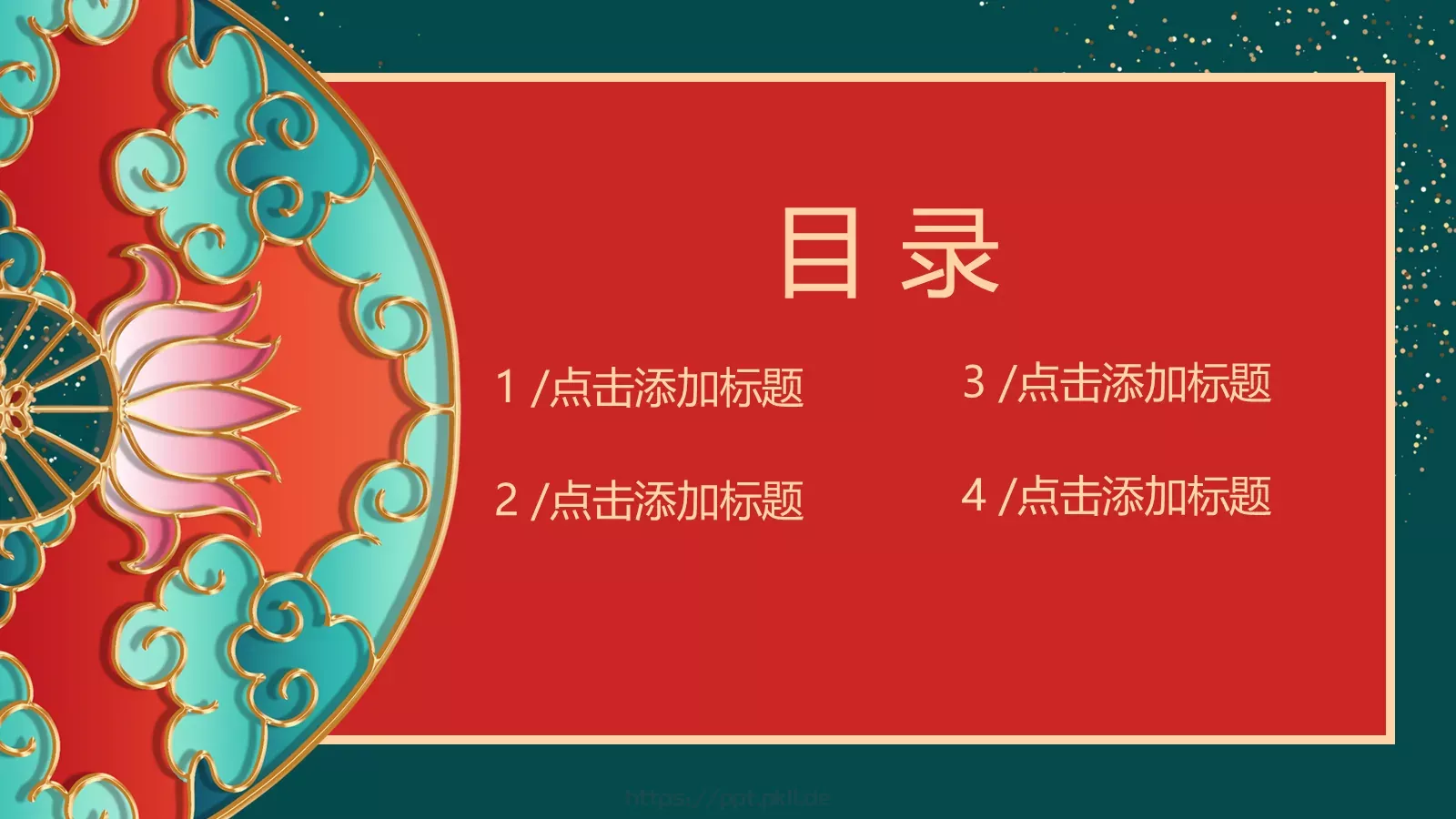 喜迎元旦活动庆典PPT模板 第 2 页缩略图