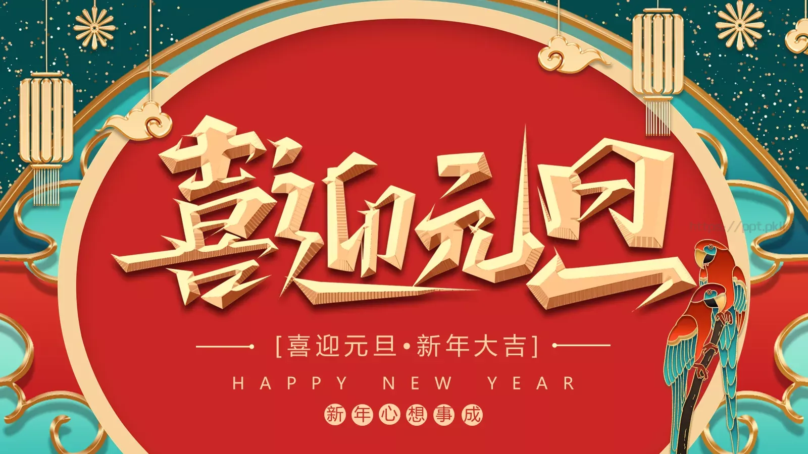 喜迎元旦活动庆典PPT模板 第 1 页缩略图
