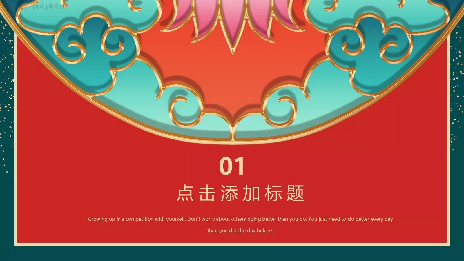 喜迎元旦活动庆典PPT模板 第 3 页缩略图