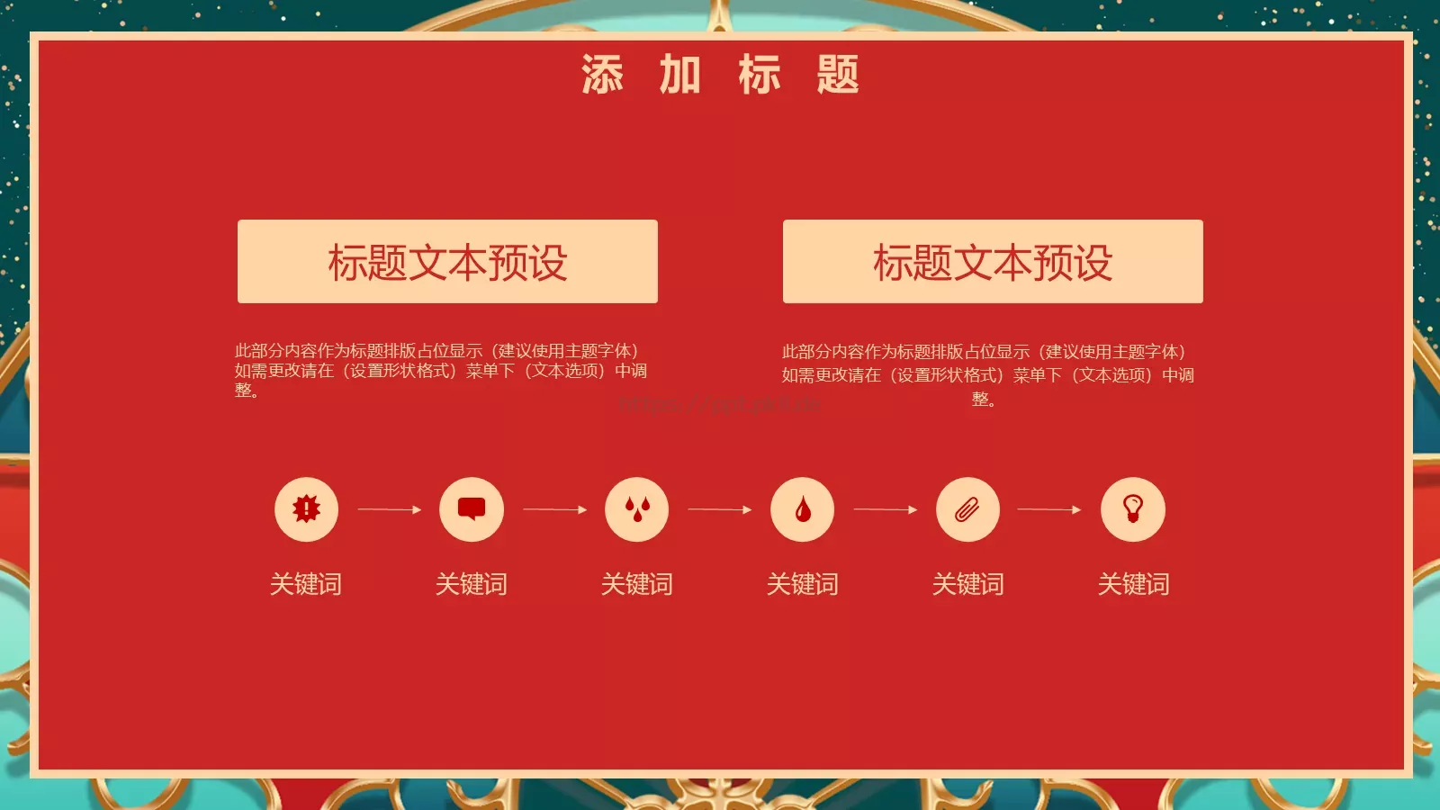 喜迎元旦活动庆典PPT模板 第 7 页预览图