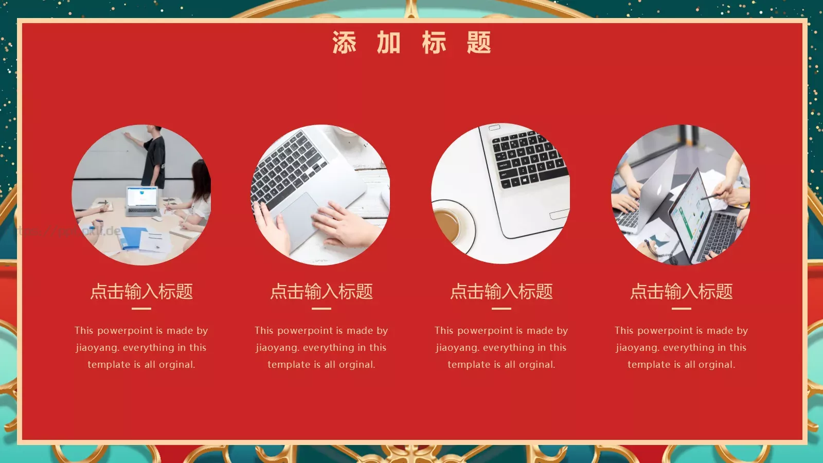 喜迎元旦活动庆典PPT模板 第 9 页预览图
