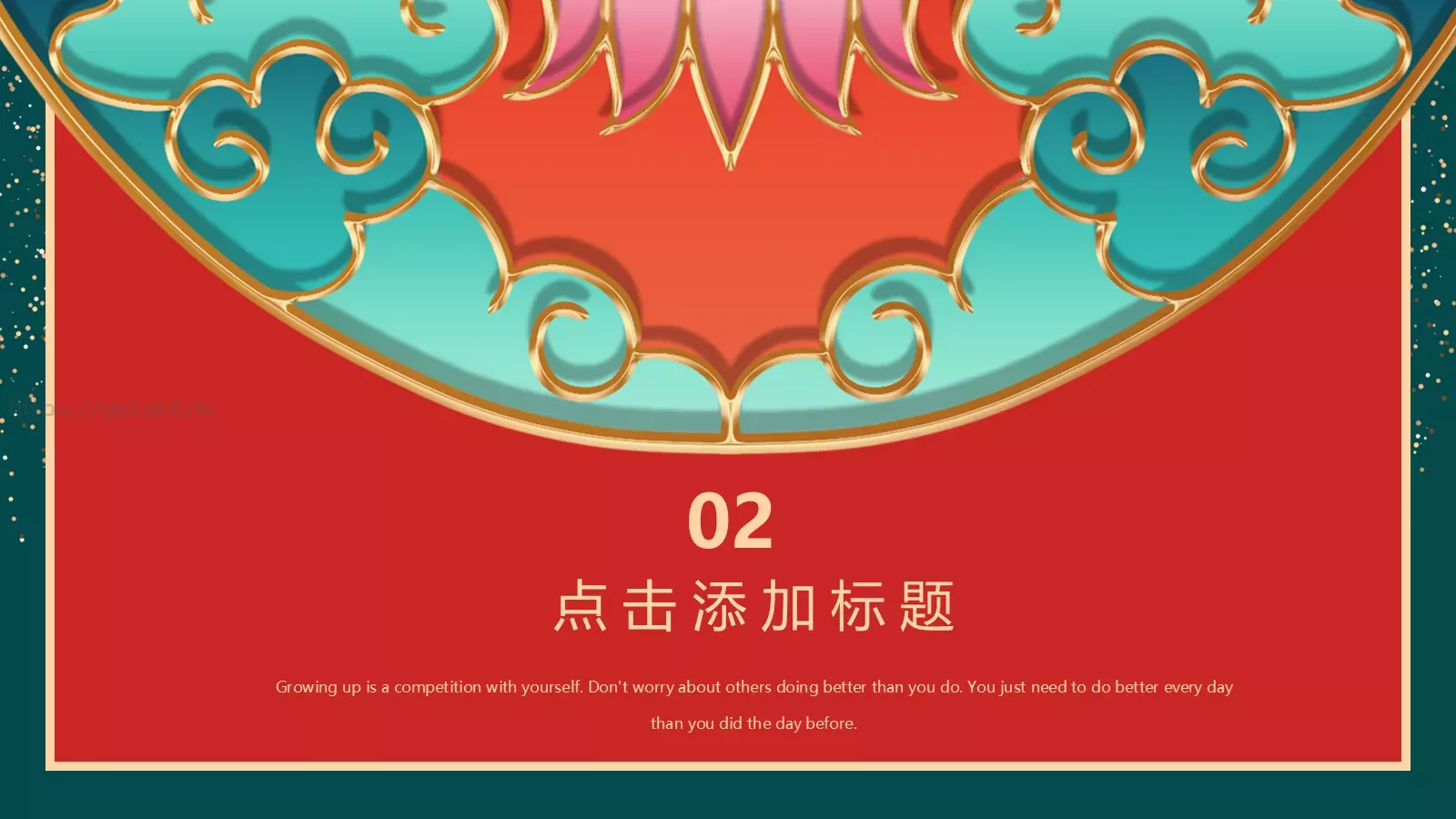 喜迎元旦活动庆典PPT模板 第 8 页预览图