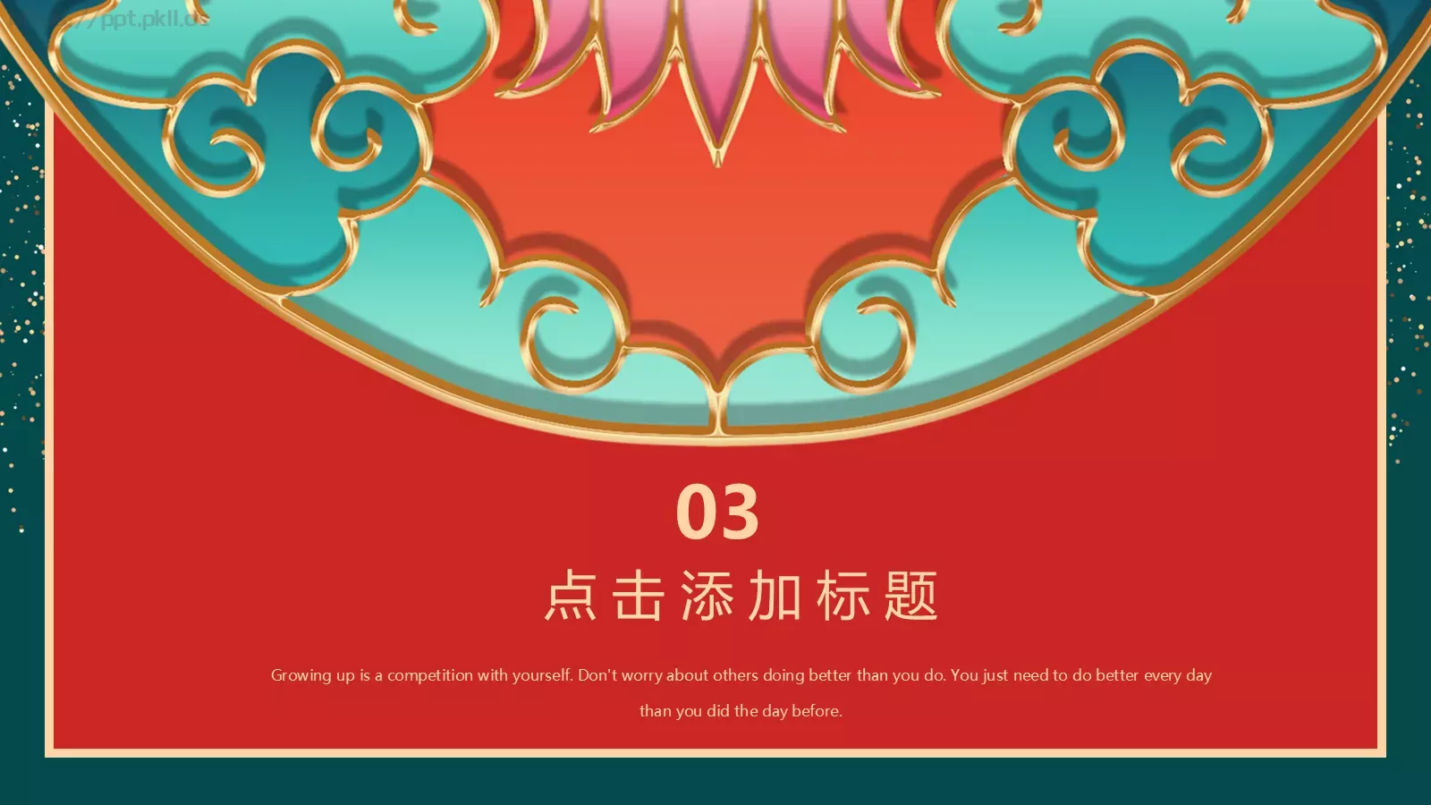 喜迎元旦活动庆典PPT模板 第 11 页预览图
