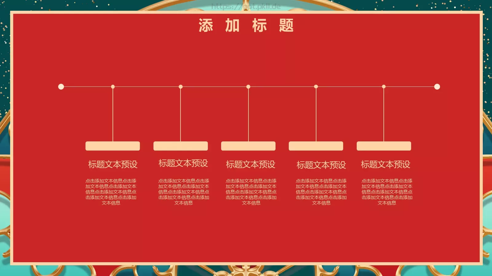 喜迎元旦活动庆典PPT模板 第 10 页预览图