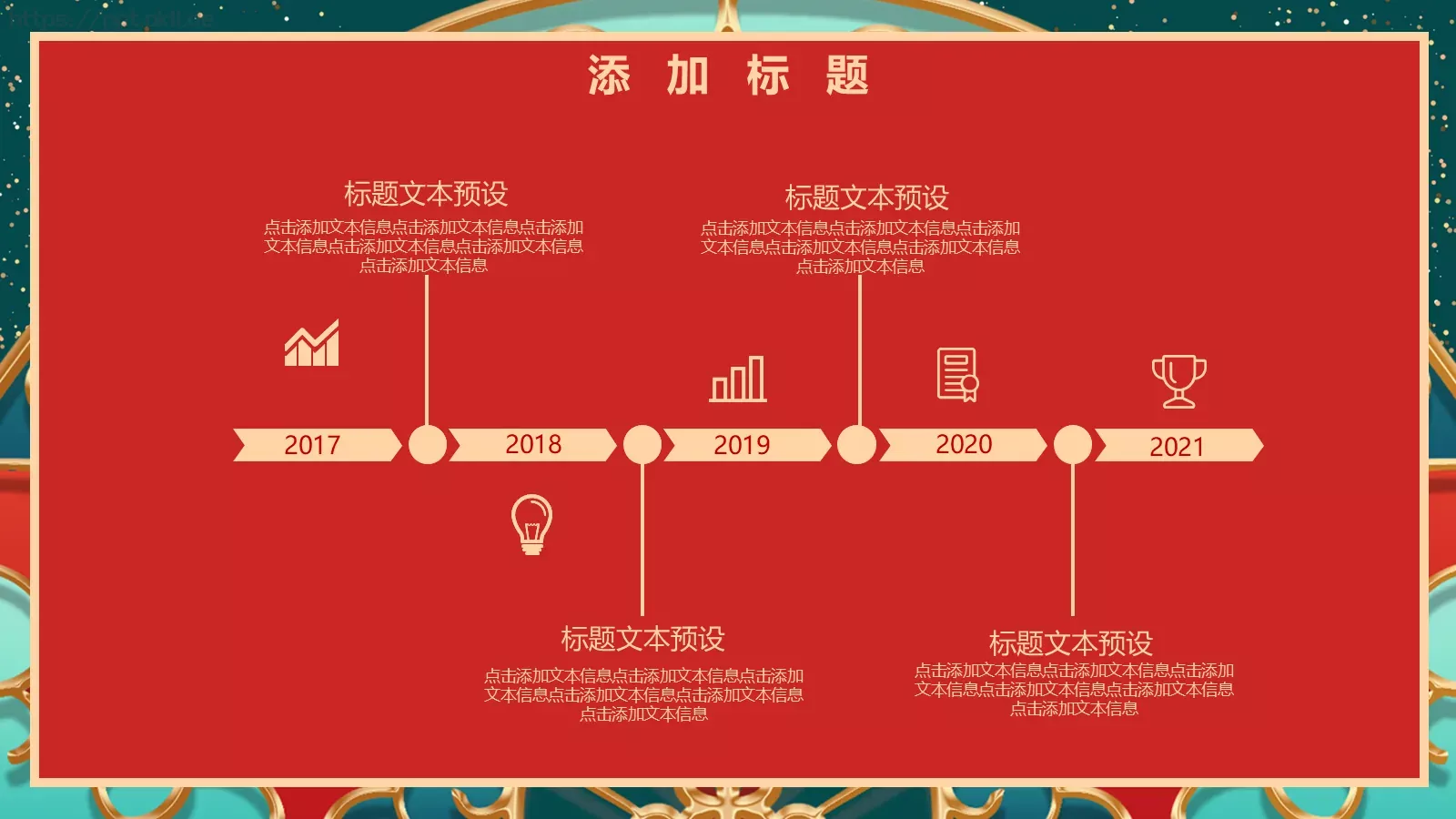 喜迎元旦活动庆典PPT模板 第 12 页预览图