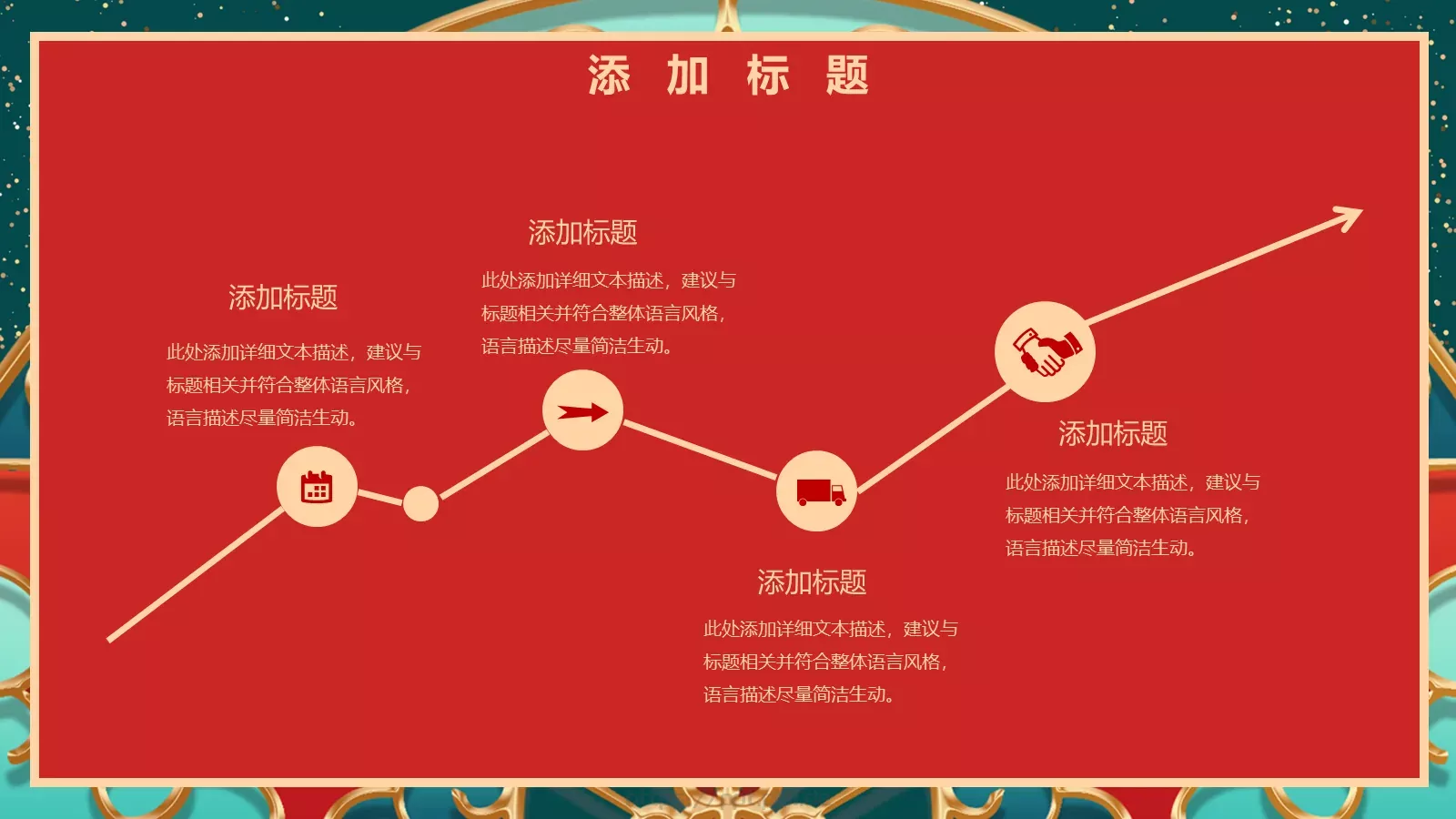 喜迎元旦活动庆典PPT模板 第 13 页预览图