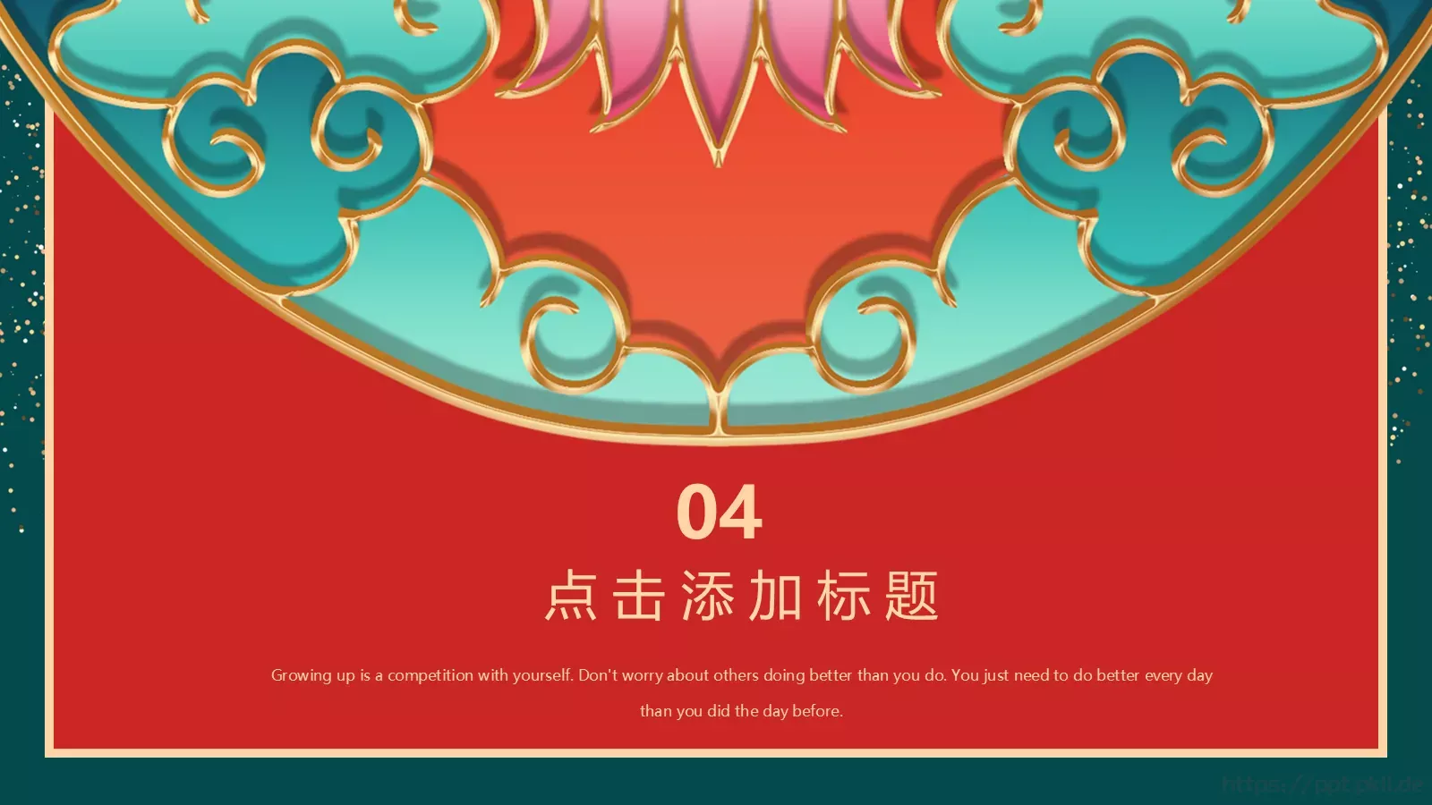 喜迎元旦活动庆典PPT模板 第 16 页预览图