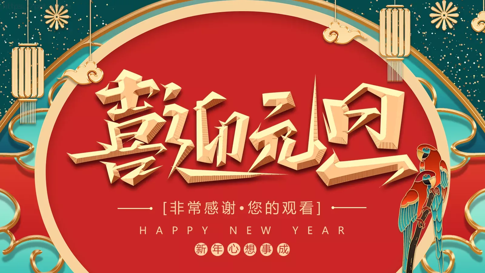 喜迎元旦活动庆典PPT模板 第 20 页预览图