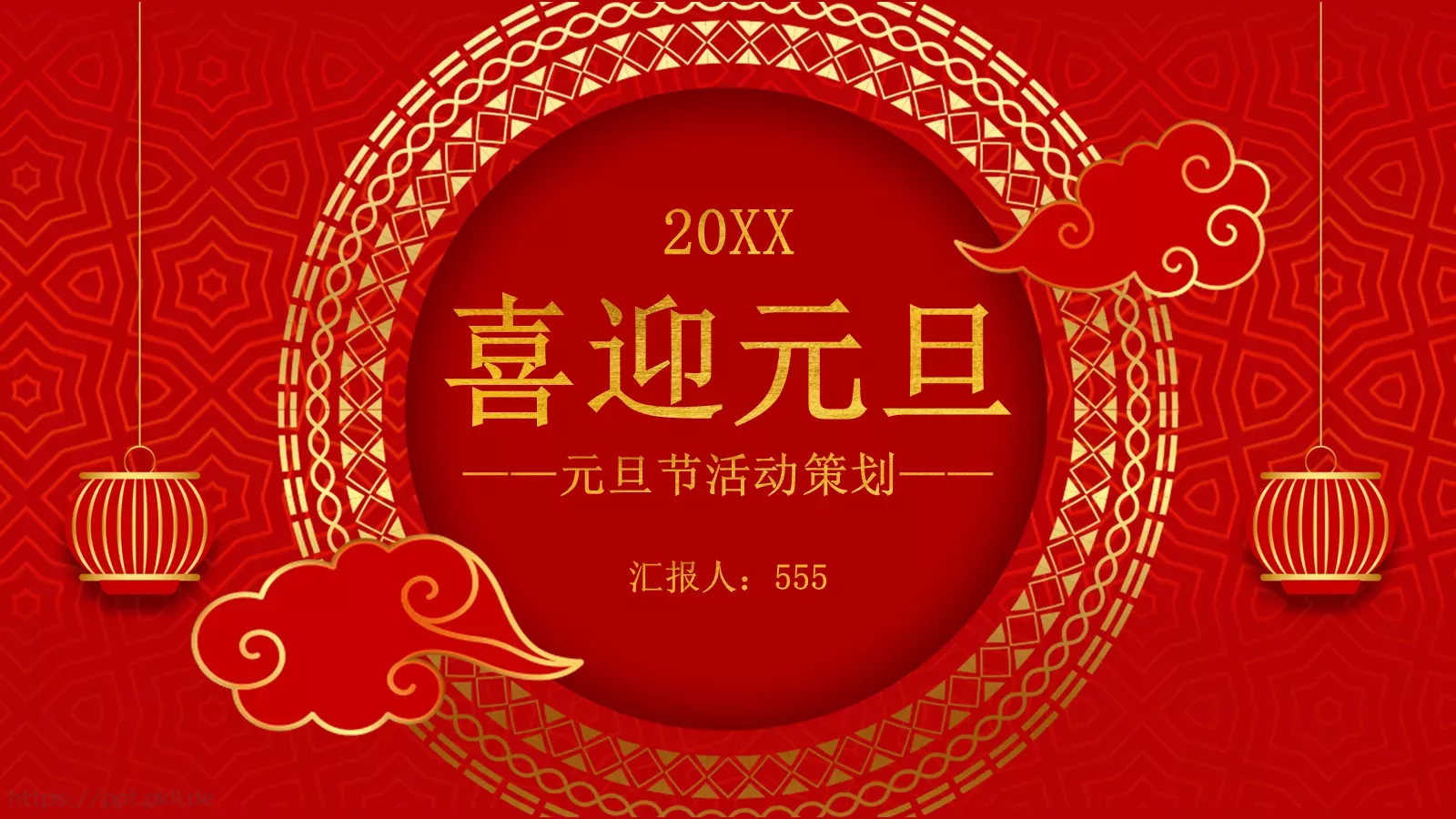喜迎元旦PPT模板 第 1 页缩略图