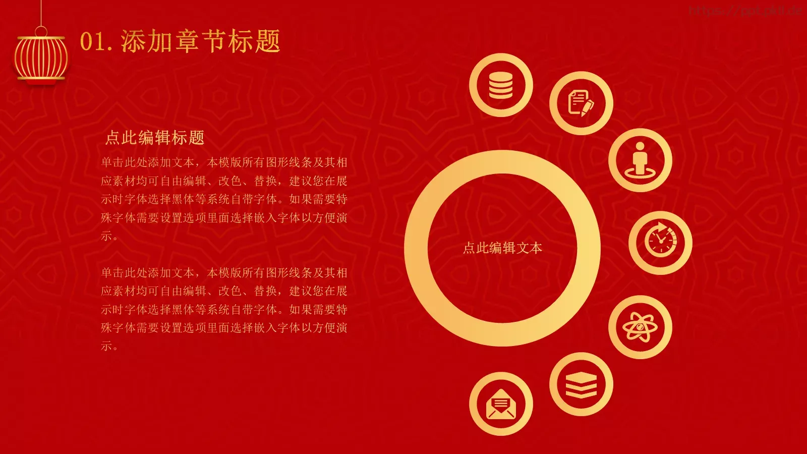 喜迎元旦PPT模板 第 6 页预览图