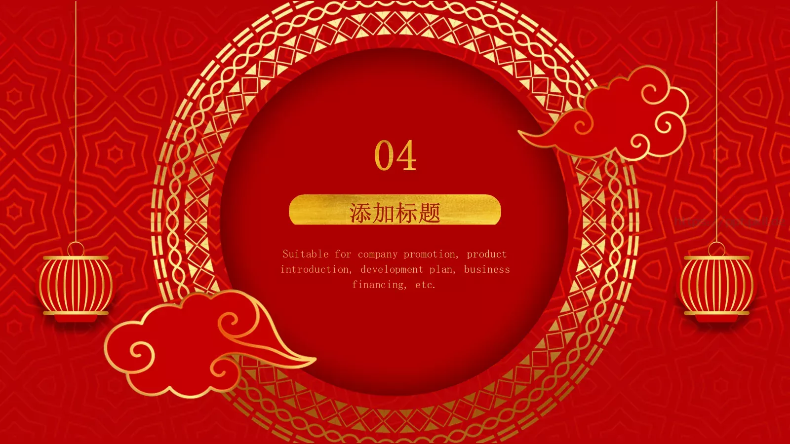 喜迎元旦PPT模板 第 15 页预览图