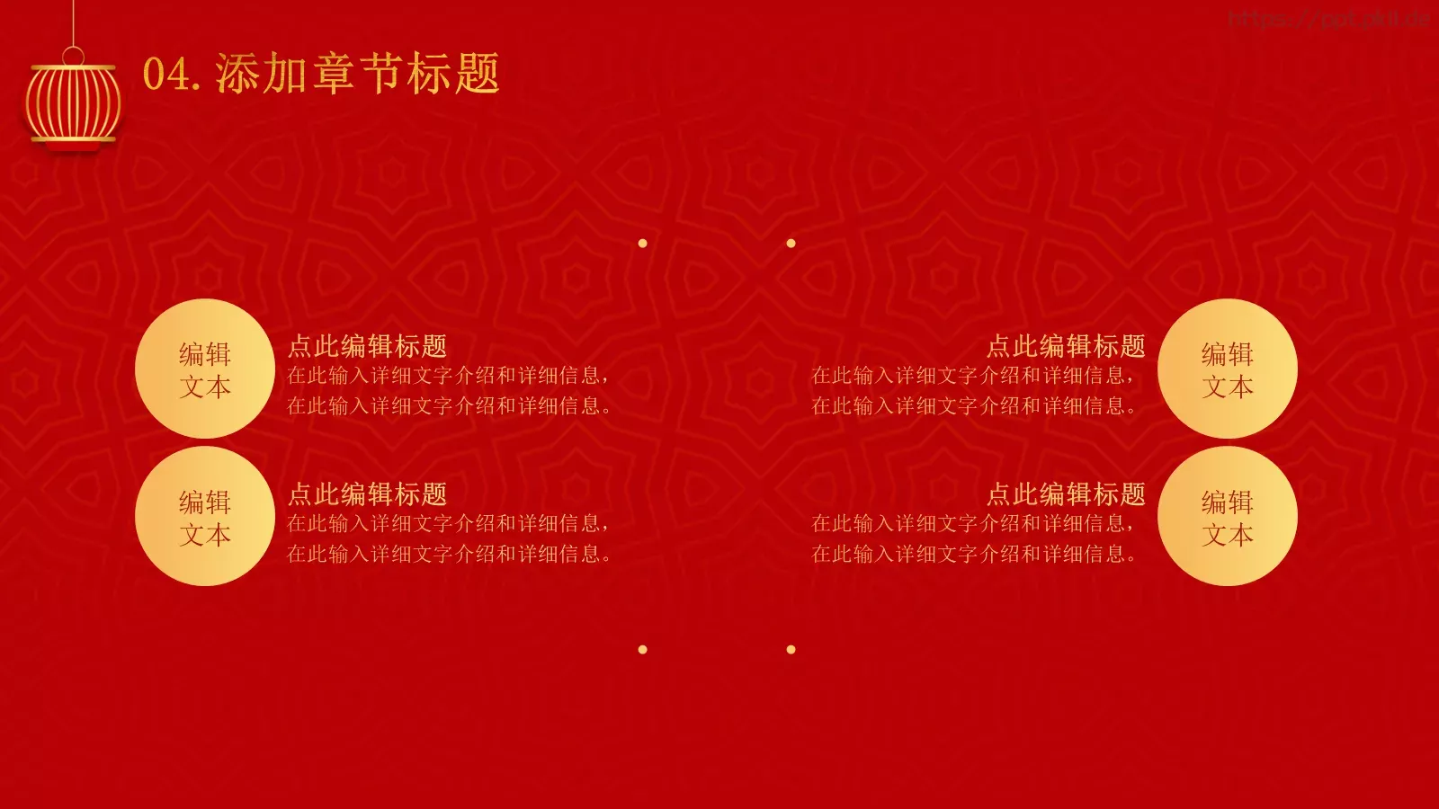 喜迎元旦PPT模板 第 16 页预览图