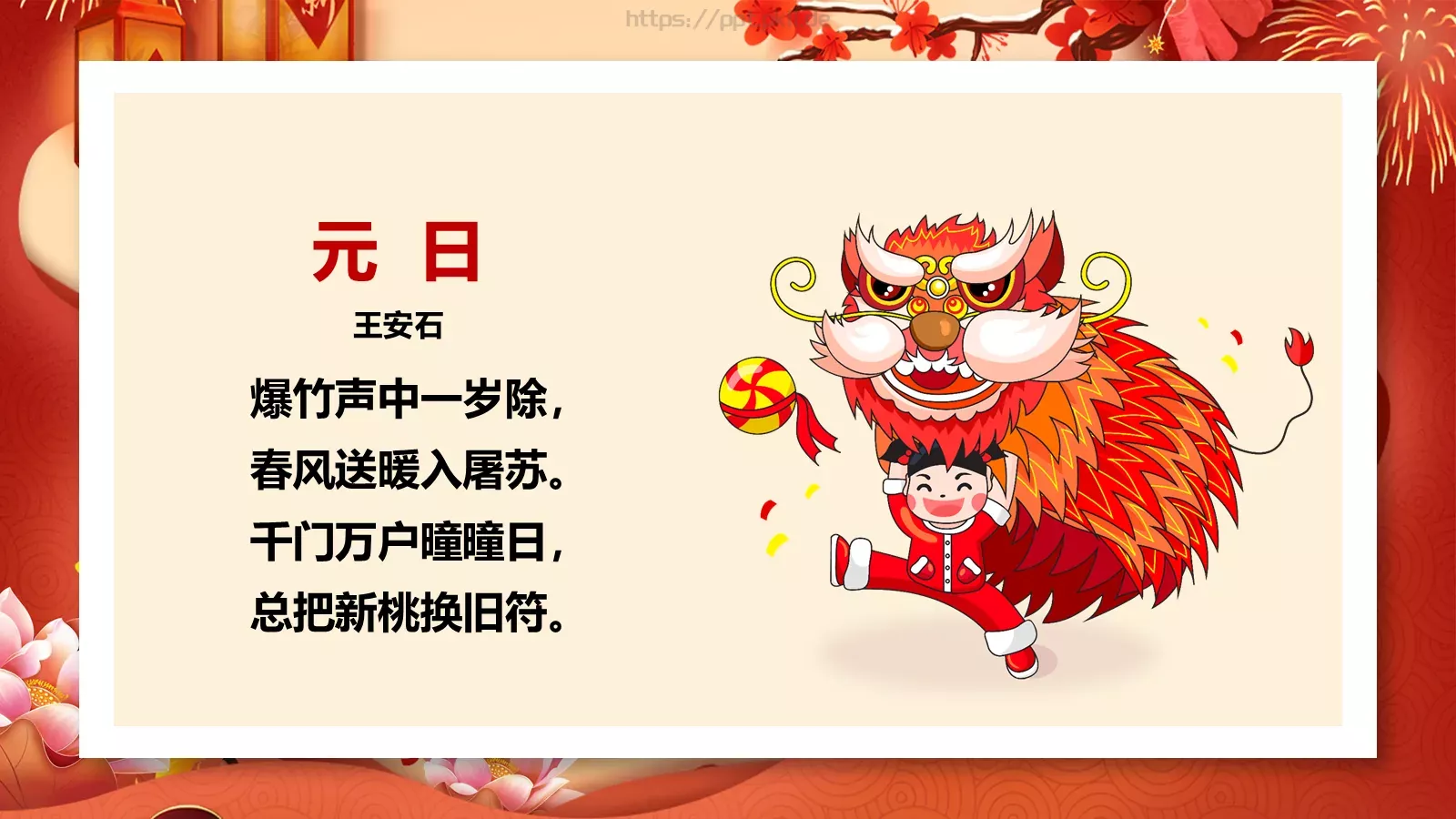 春节元旦活动策划PPT模板 第 4 页缩略图