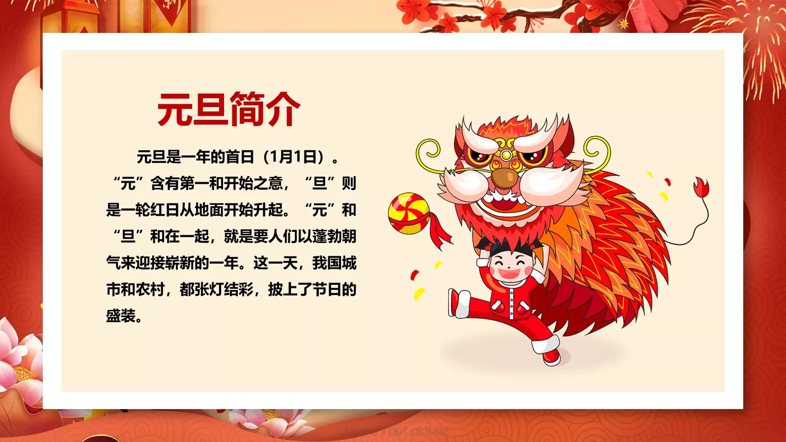 春节元旦活动策划PPT模板 第 5 页预览图